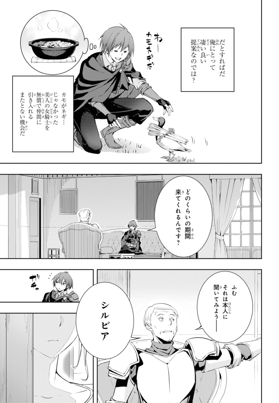 元・世界1位のサブキャラ育成日記 ~廃プレイヤー、異世界を攻略中!~ Chap 4 - Next Chap 5