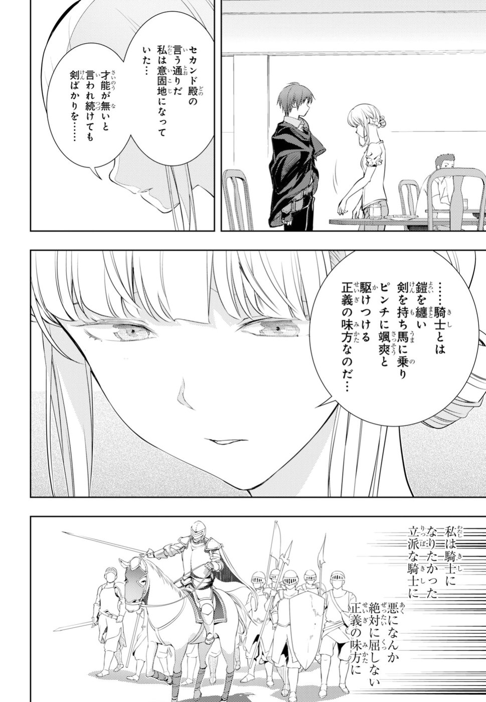 元・世界1位のサブキャラ育成日記 ~廃プレイヤー、異世界を攻略中!~ Chap 4 - Next Chap 5