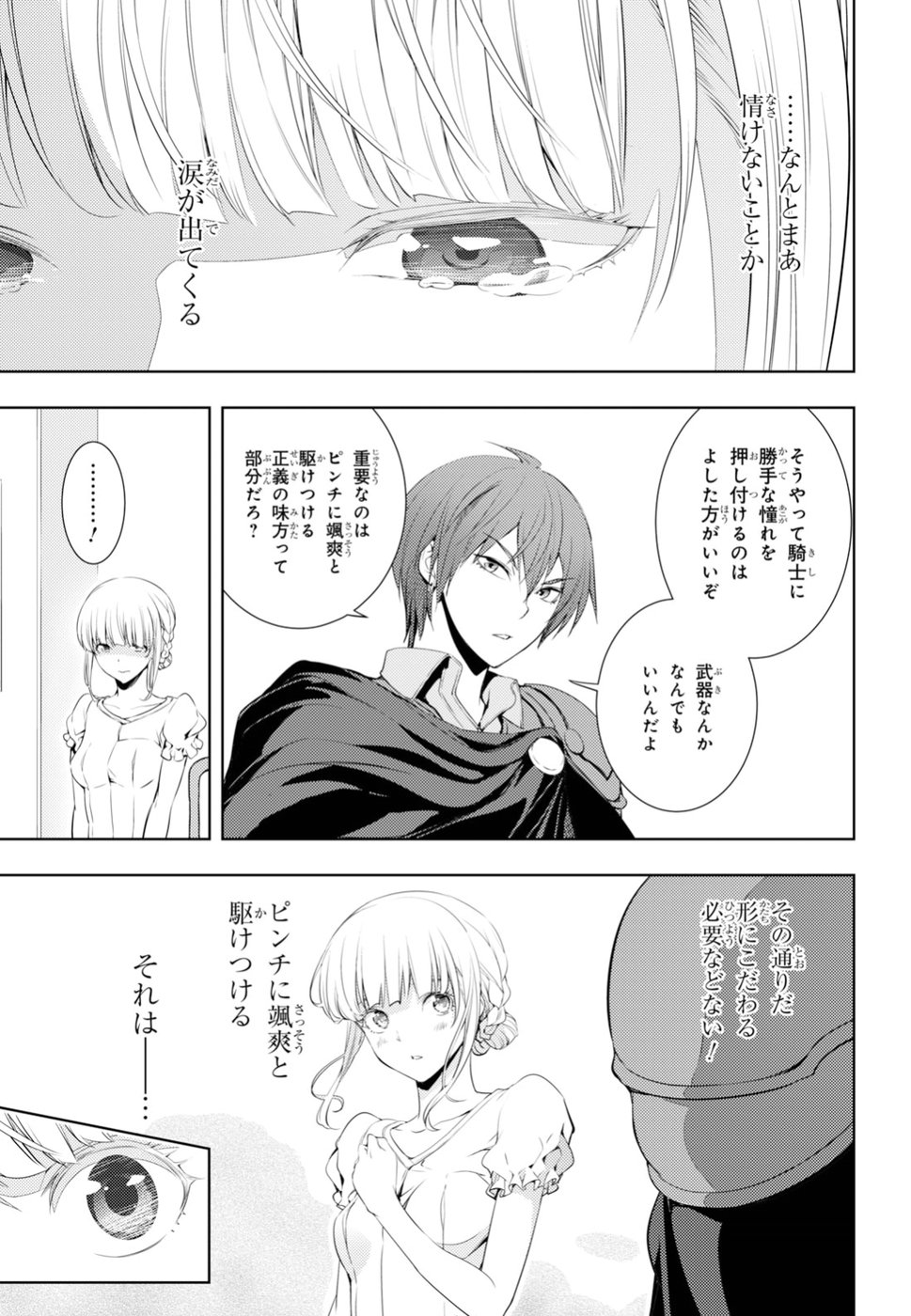 元・世界1位のサブキャラ育成日記 ~廃プレイヤー、異世界を攻略中!~ Chap 4 - Next Chap 5