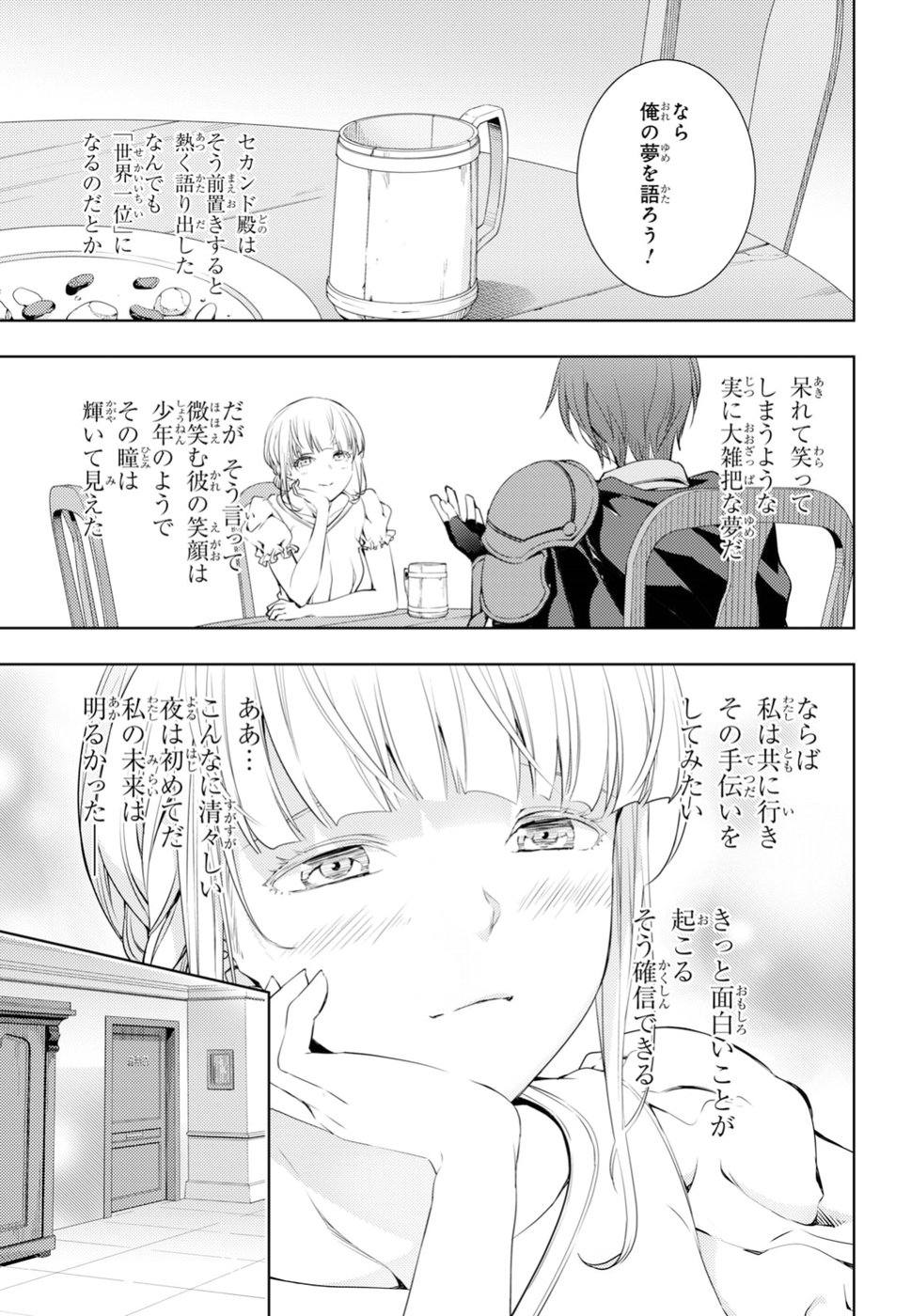 元・世界1位のサブキャラ育成日記 ~廃プレイヤー、異世界を攻略中!~ Chap 4 - Next Chap 5