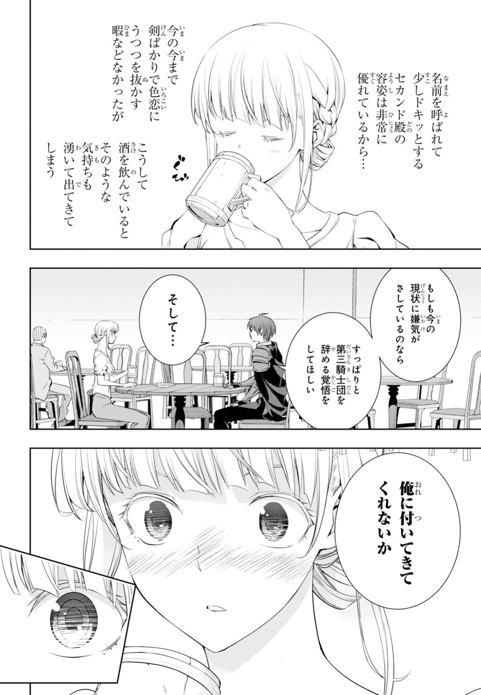 元・世界1位のサブキャラ育成日記 ~廃プレイヤー、異世界を攻略中!~ Chap 4 - Next Chap 5