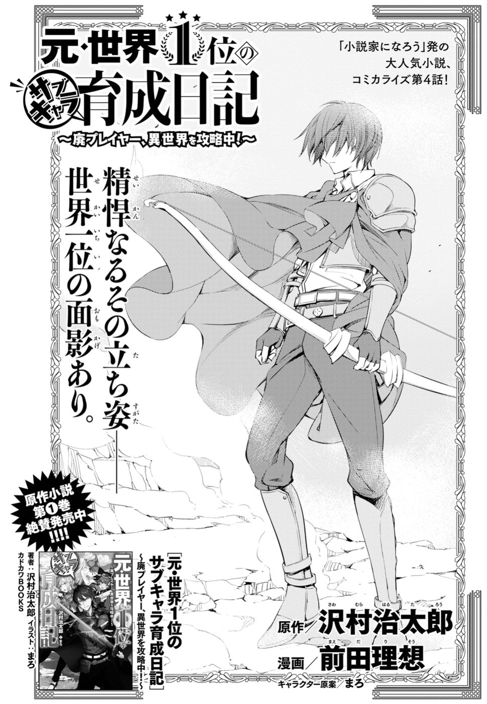 元・世界1位のサブキャラ育成日記 ~廃プレイヤー、異世界を攻略中!~ Chap 4 - Next Chap 5
