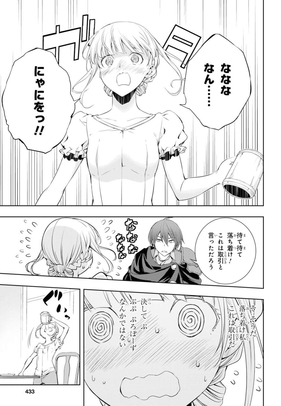 元・世界1位のサブキャラ育成日記 ~廃プレイヤー、異世界を攻略中!~ Chap 4 - Next Chap 5