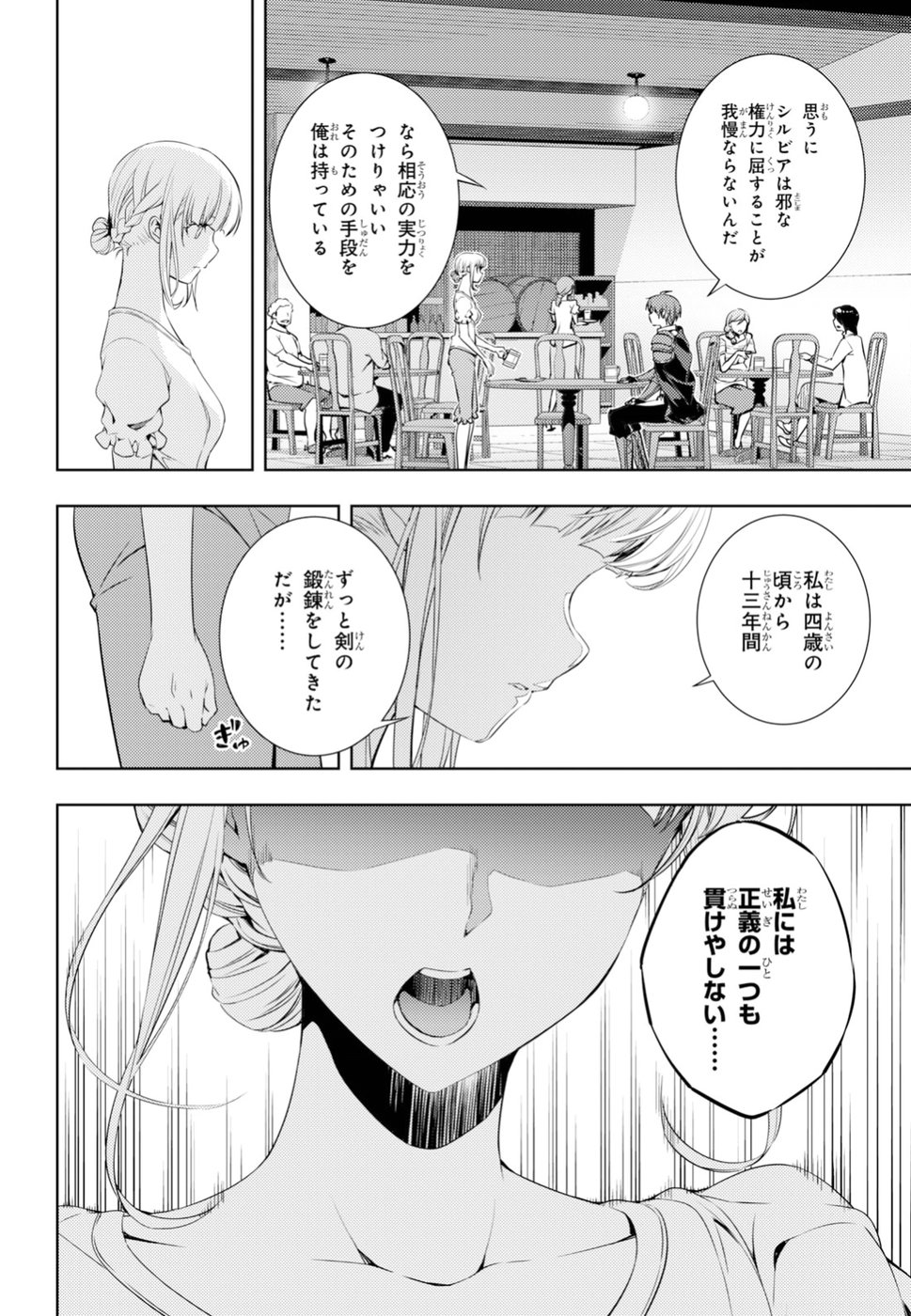 元・世界1位のサブキャラ育成日記 ~廃プレイヤー、異世界を攻略中!~ Chap 4 - Next Chap 5