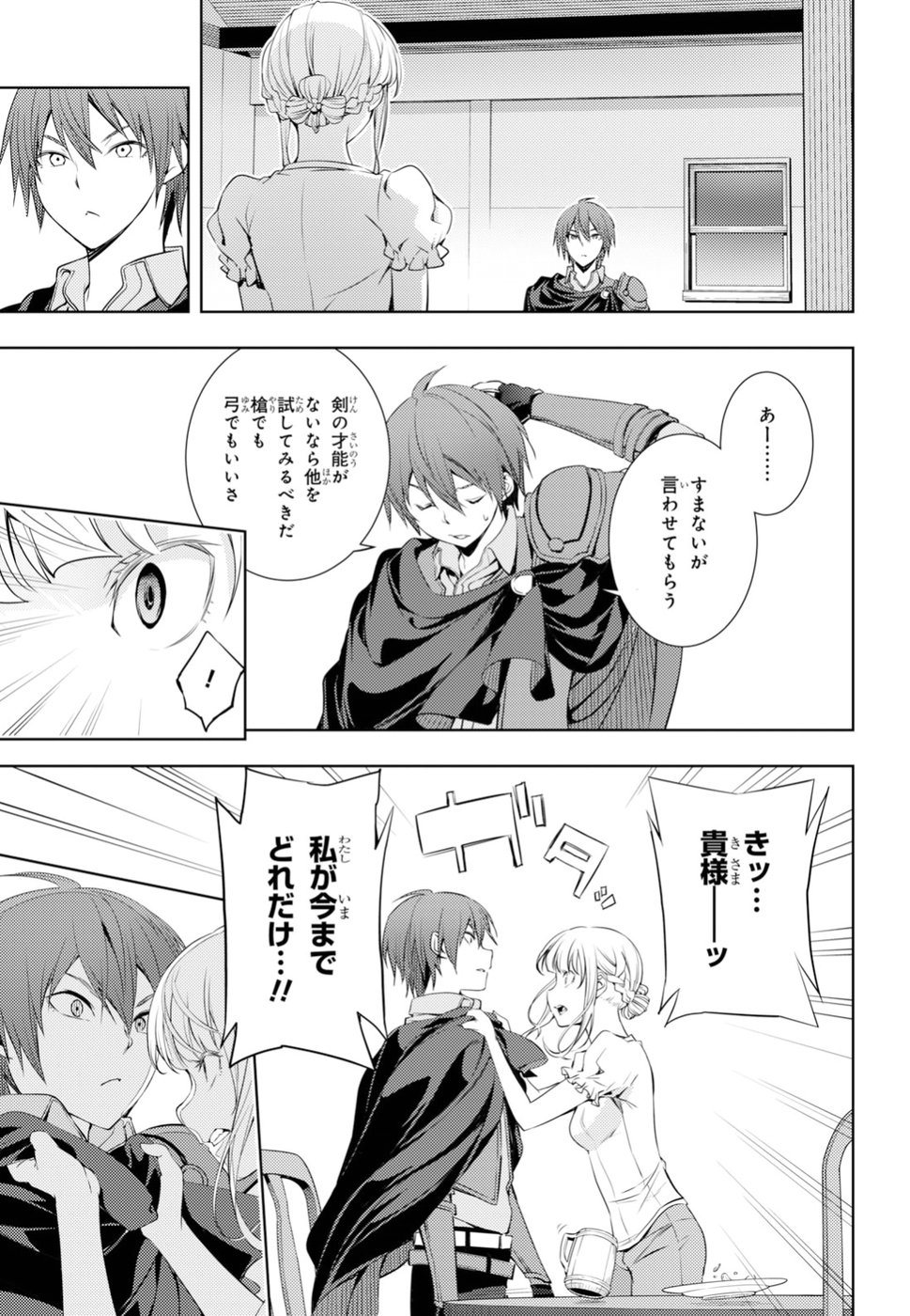 元・世界1位のサブキャラ育成日記 ~廃プレイヤー、異世界を攻略中!~ Chap 4 - Next Chap 5