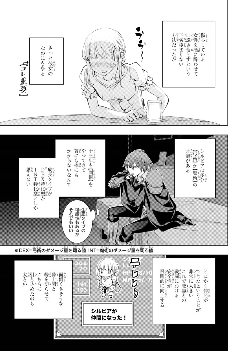 元・世界1位のサブキャラ育成日記 ~廃プレイヤー、異世界を攻略中!~ Chap 4 - Next Chap 5