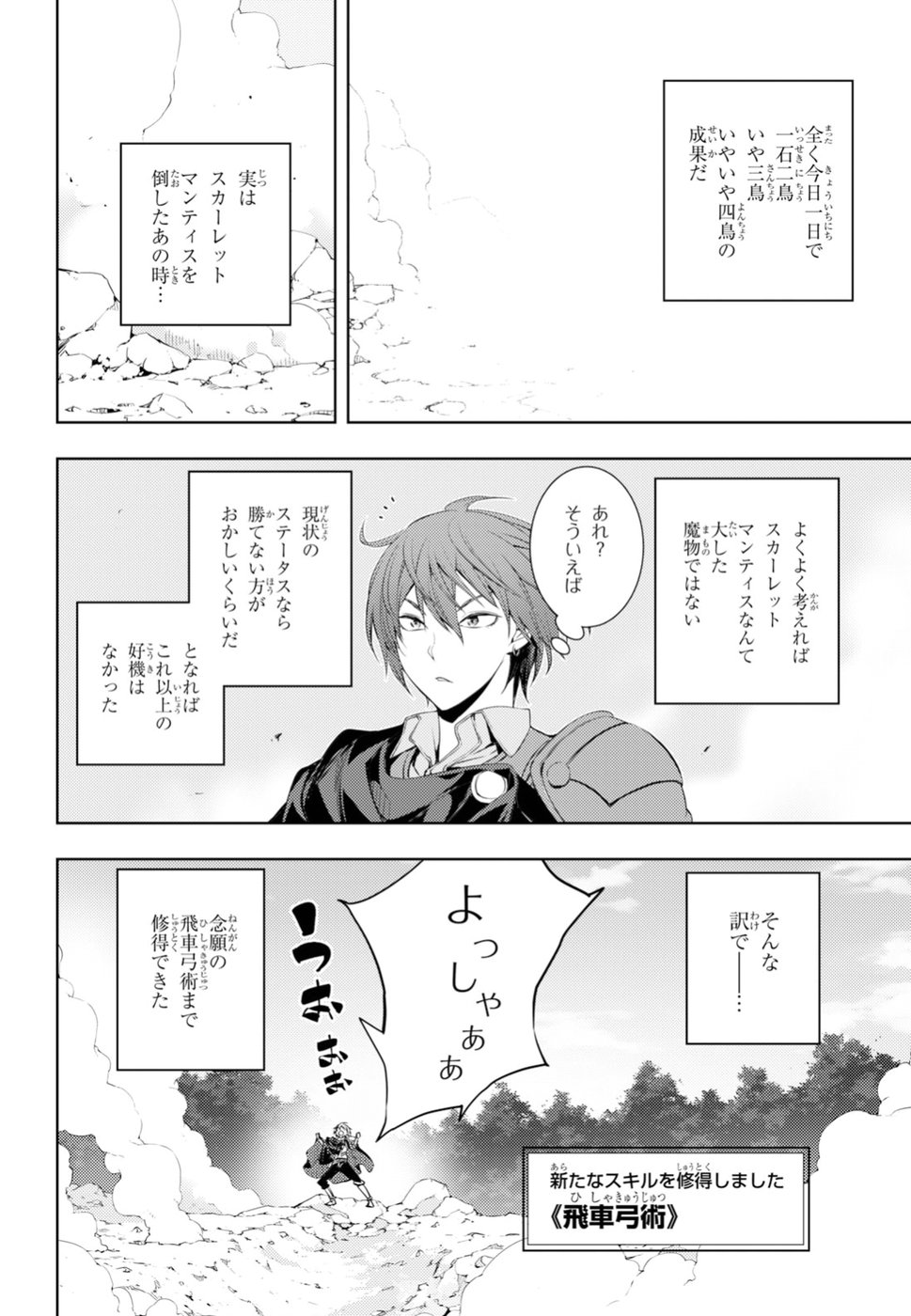 元・世界1位のサブキャラ育成日記 ~廃プレイヤー、異世界を攻略中!~ Chap 4 - Next Chap 5