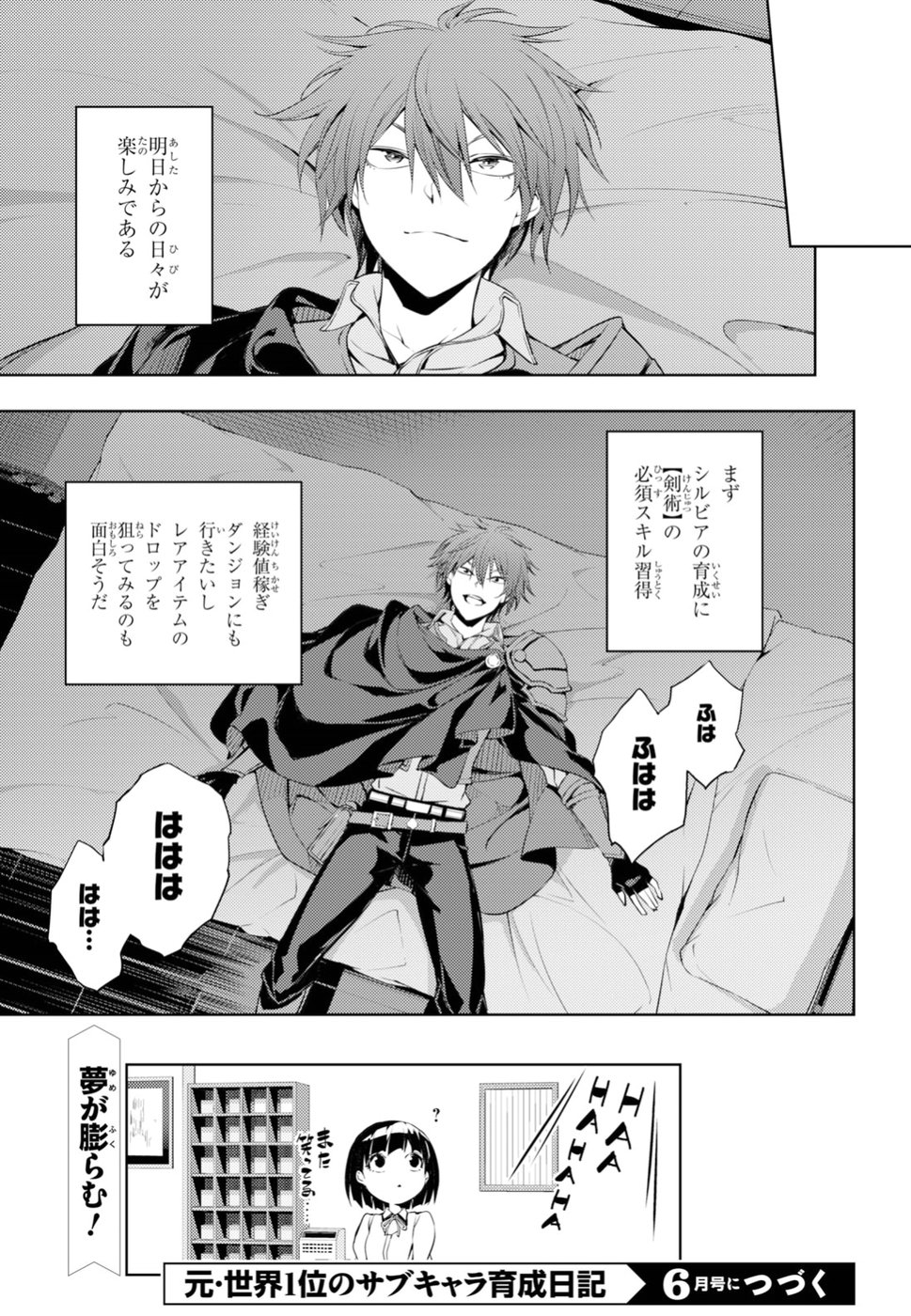 元・世界1位のサブキャラ育成日記 ~廃プレイヤー、異世界を攻略中!~ Chap 4 - Next Chap 5