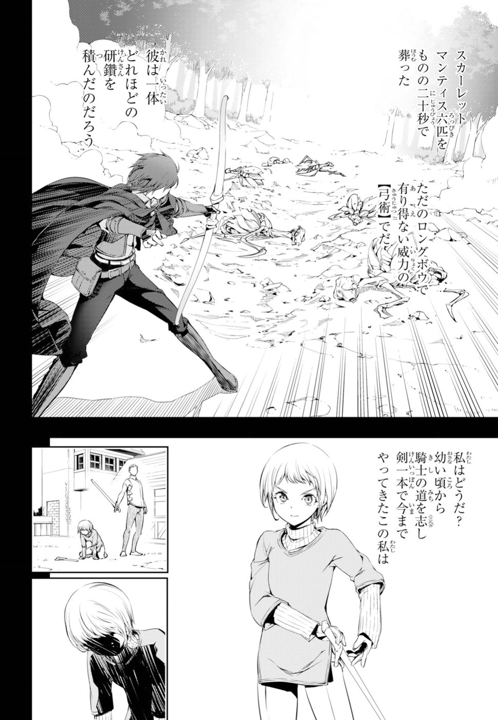 元・世界1位のサブキャラ育成日記 ~廃プレイヤー、異世界を攻略中!~ Chap 4 - Next Chap 5