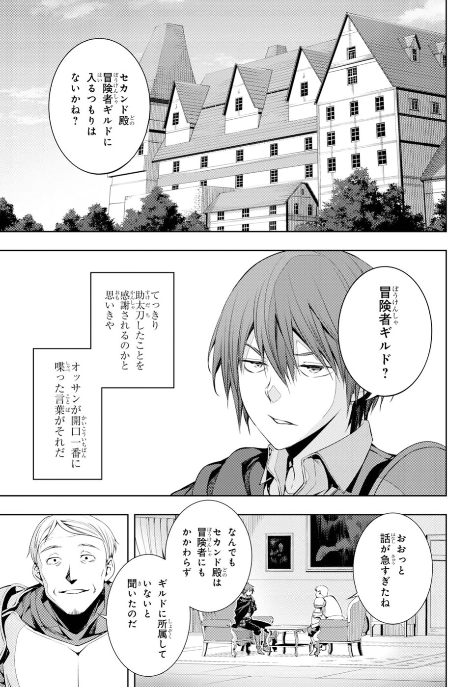 元・世界1位のサブキャラ育成日記 ~廃プレイヤー、異世界を攻略中!~ Chap 4 - Next Chap 5