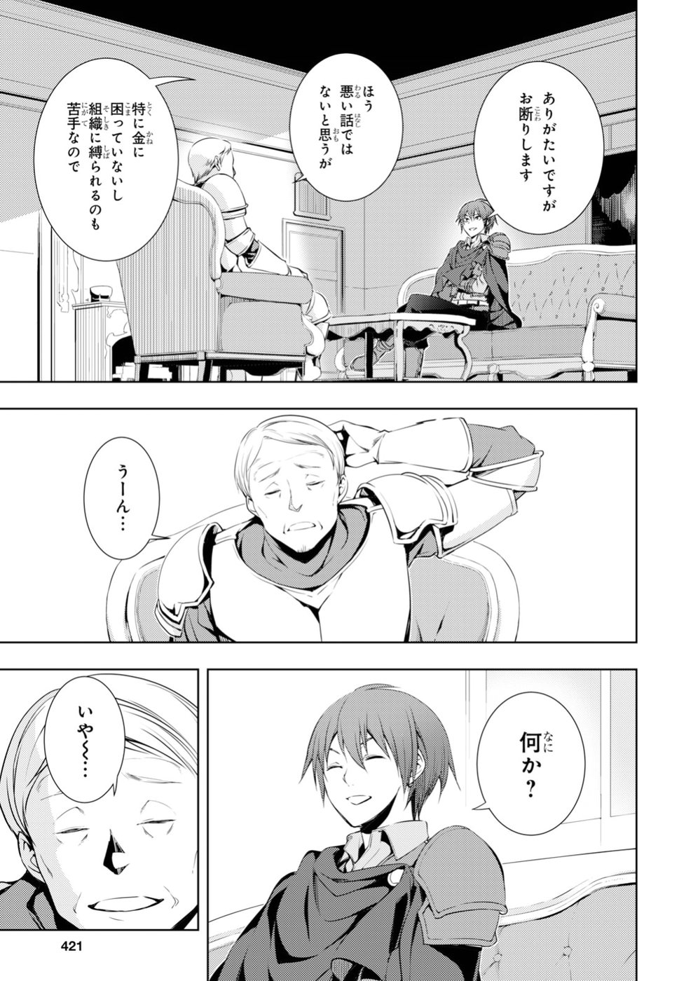 元・世界1位のサブキャラ育成日記 ~廃プレイヤー、異世界を攻略中!~ Chap 4 - Next Chap 5