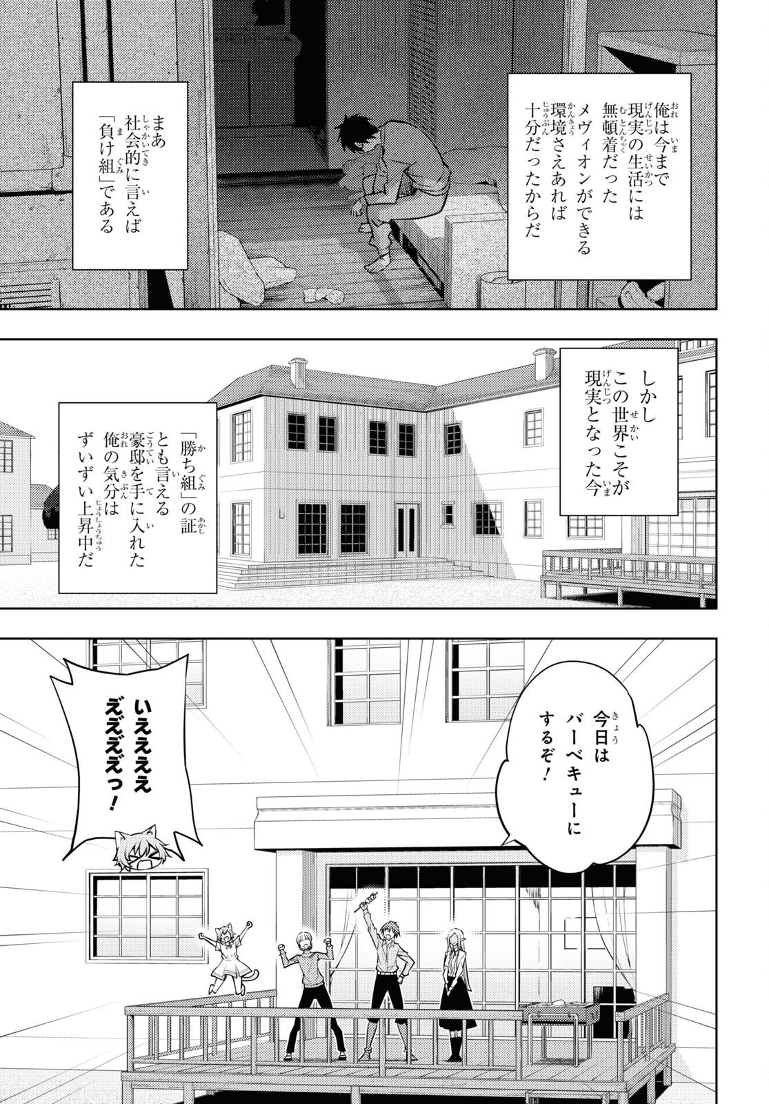 元・世界1位のサブキャラ育成日記 ~廃プレイヤー、異世界を攻略中!~ Chap 40 - Next Chap 41