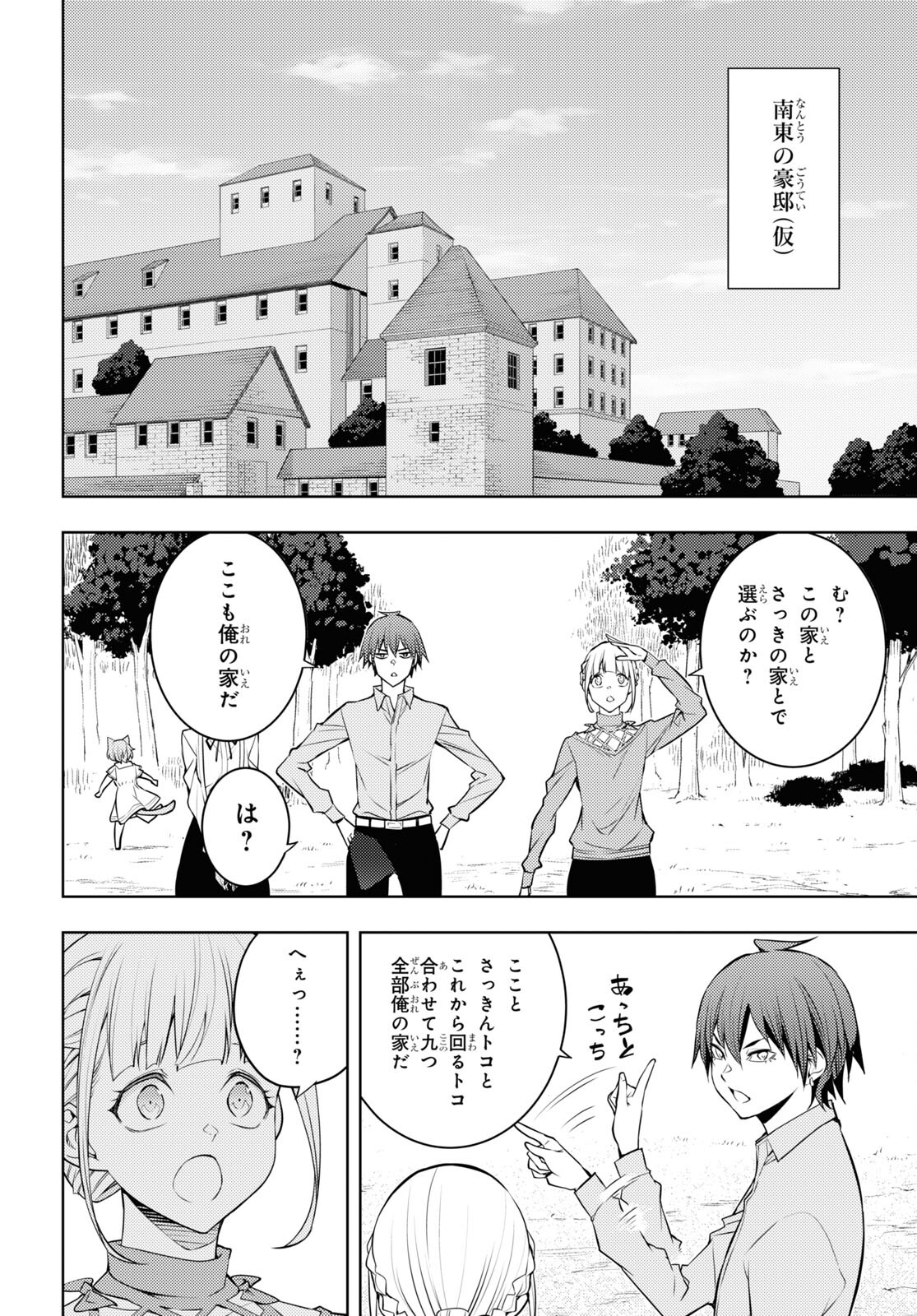 元・世界1位のサブキャラ育成日記 ~廃プレイヤー、異世界を攻略中!~ Chap 40 - Next Chap 41