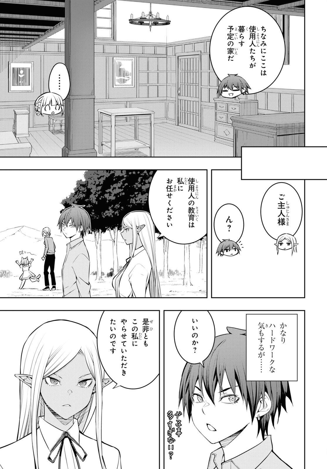 元・世界1位のサブキャラ育成日記 ~廃プレイヤー、異世界を攻略中!~ Chap 40 - Next Chap 41