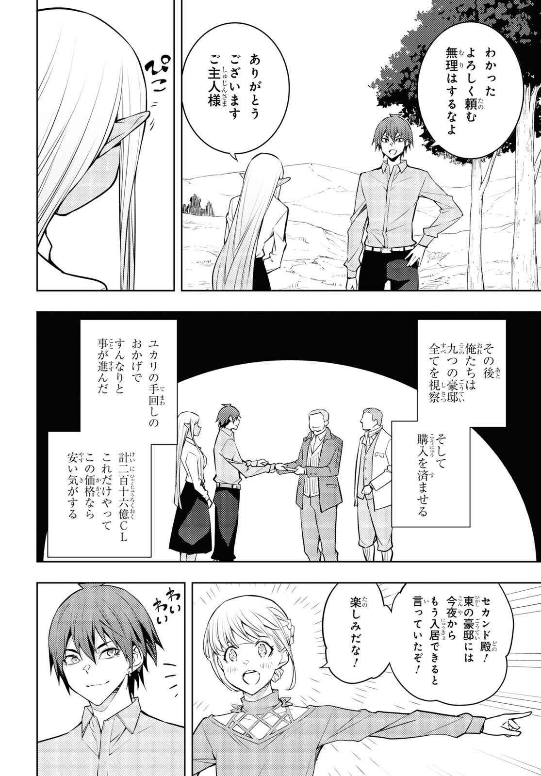 元・世界1位のサブキャラ育成日記 ~廃プレイヤー、異世界を攻略中!~ Chap 40 - Next Chap 41