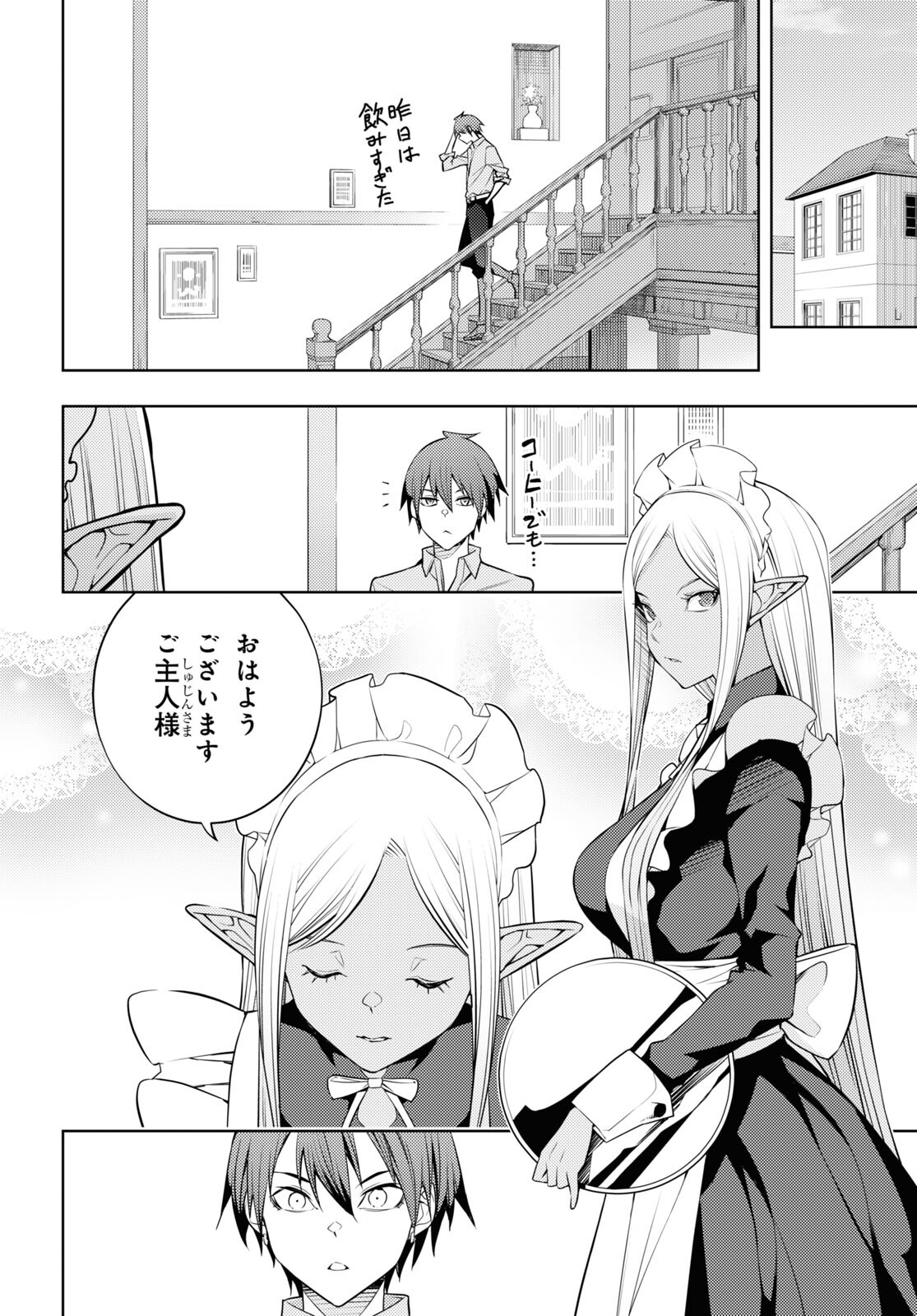 元・世界1位のサブキャラ育成日記 ~廃プレイヤー、異世界を攻略中!~ Chap 40 - Next Chap 41