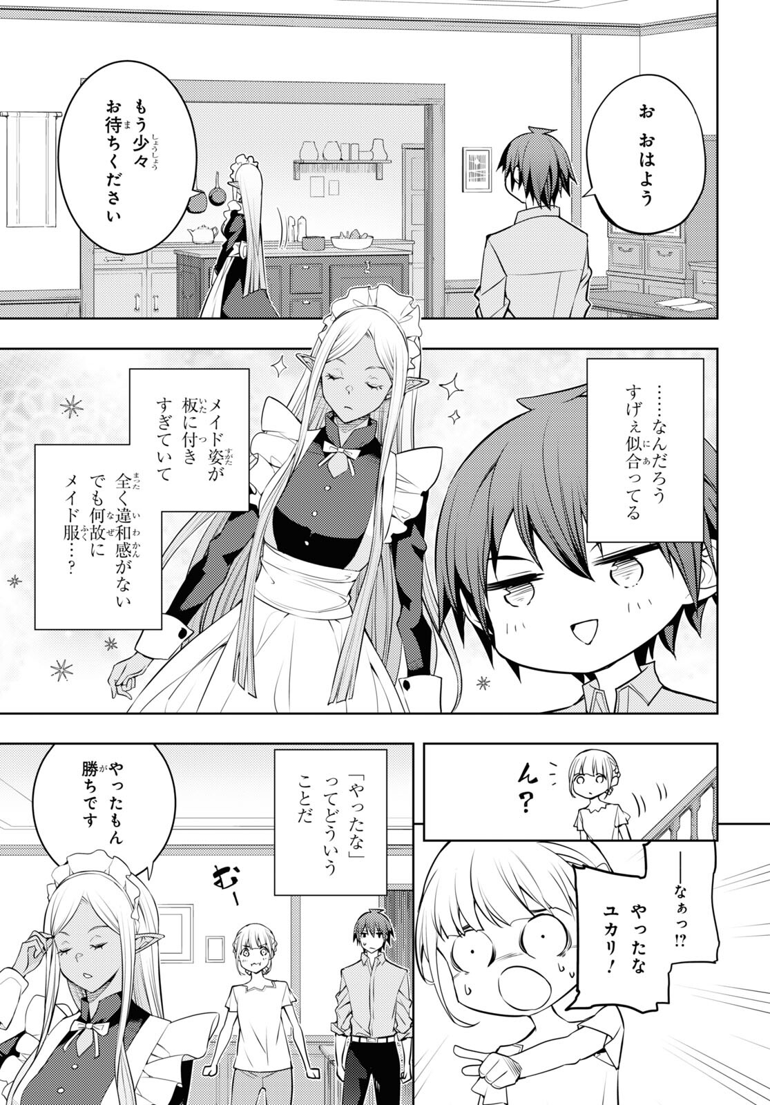 元・世界1位のサブキャラ育成日記 ~廃プレイヤー、異世界を攻略中!~ Chap 40 - Next Chap 41