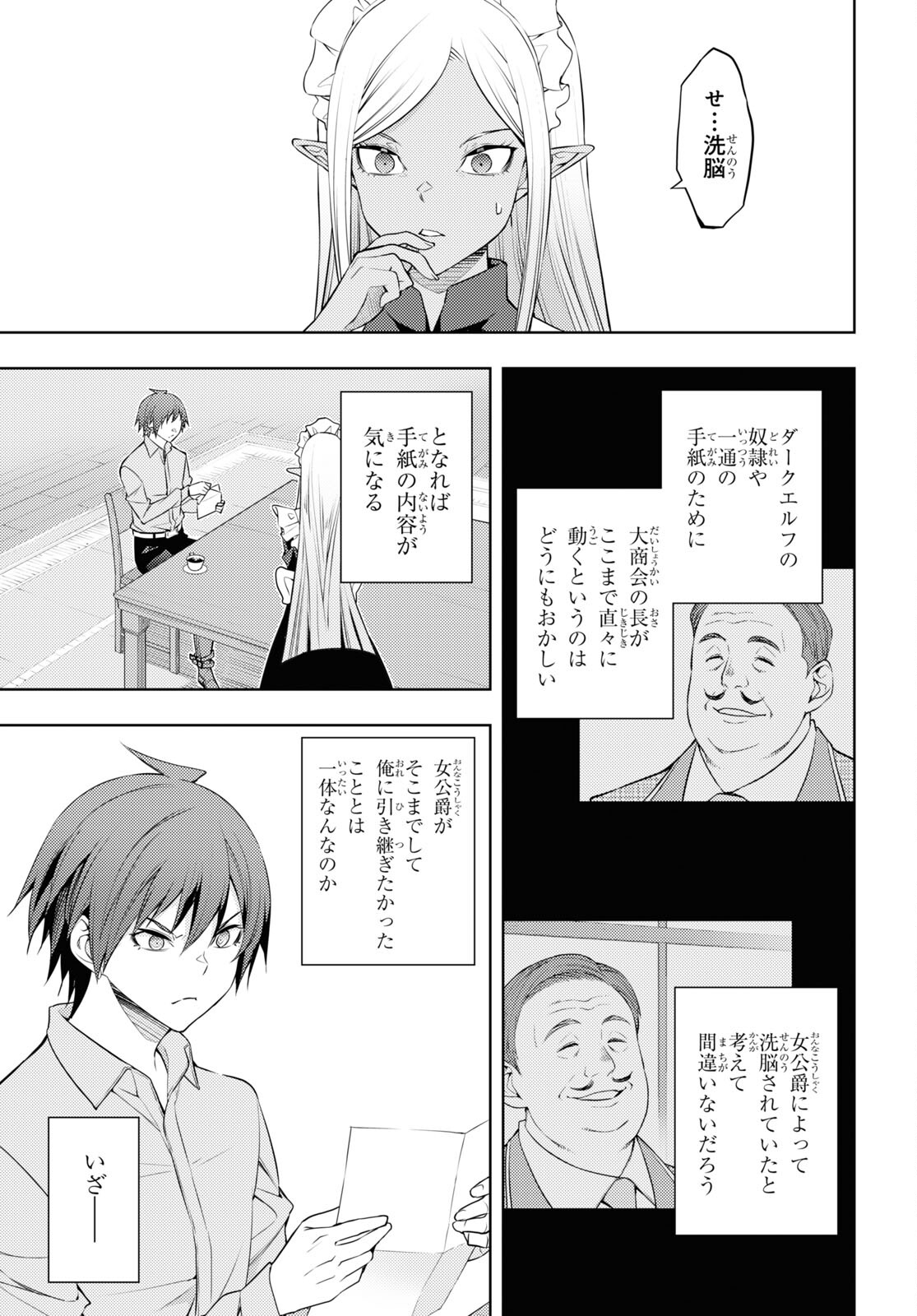元・世界1位のサブキャラ育成日記 ~廃プレイヤー、異世界を攻略中!~ Chap 40 - Next Chap 41