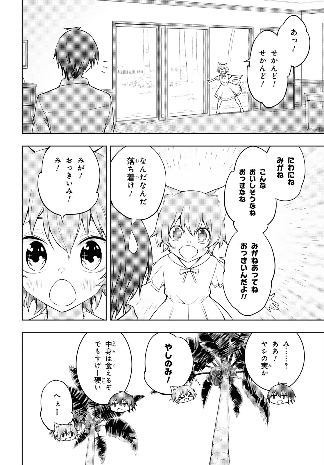 元・世界1位のサブキャラ育成日記 ~廃プレイヤー、異世界を攻略中!~ Chap 40 - Next Chap 41