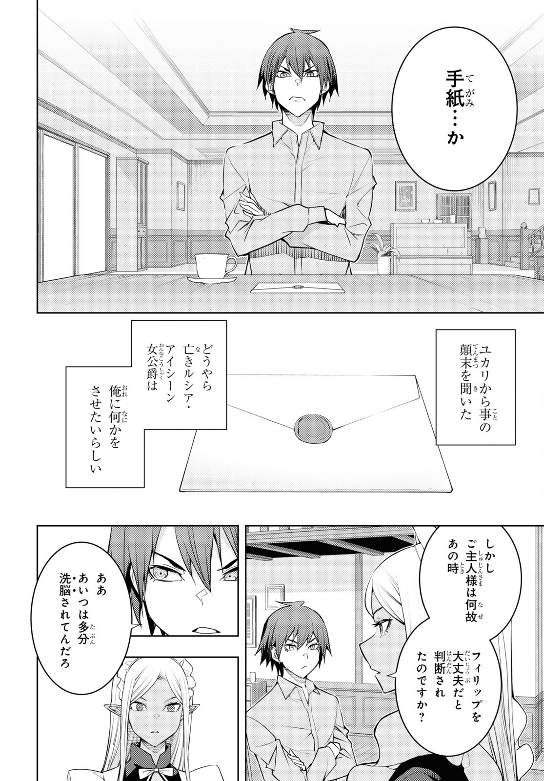 元・世界1位のサブキャラ育成日記 ~廃プレイヤー、異世界を攻略中!~ Chap 40 - Next Chap 41