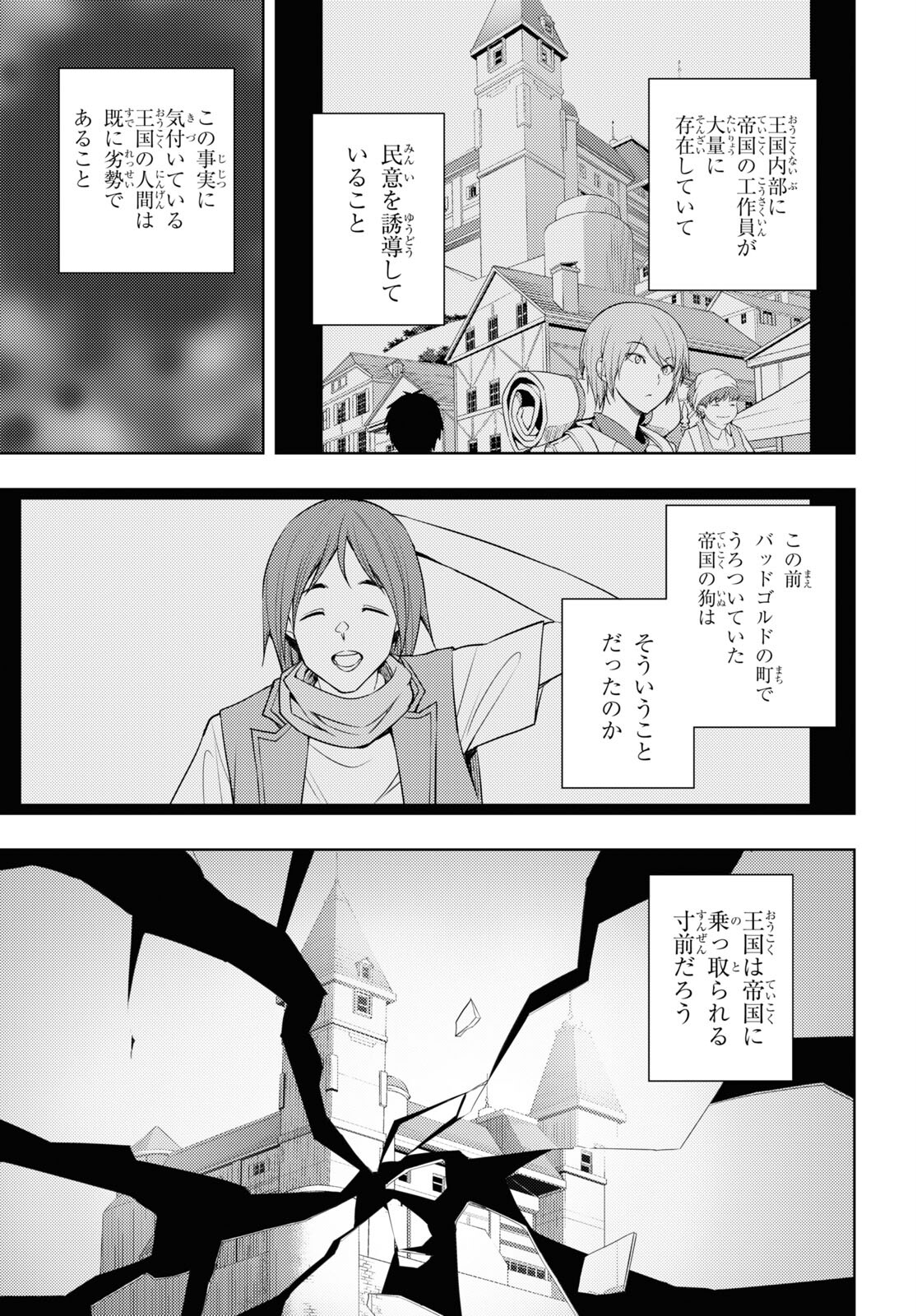 元・世界1位のサブキャラ育成日記 ~廃プレイヤー、異世界を攻略中!~ Chap 40 - Next Chap 41