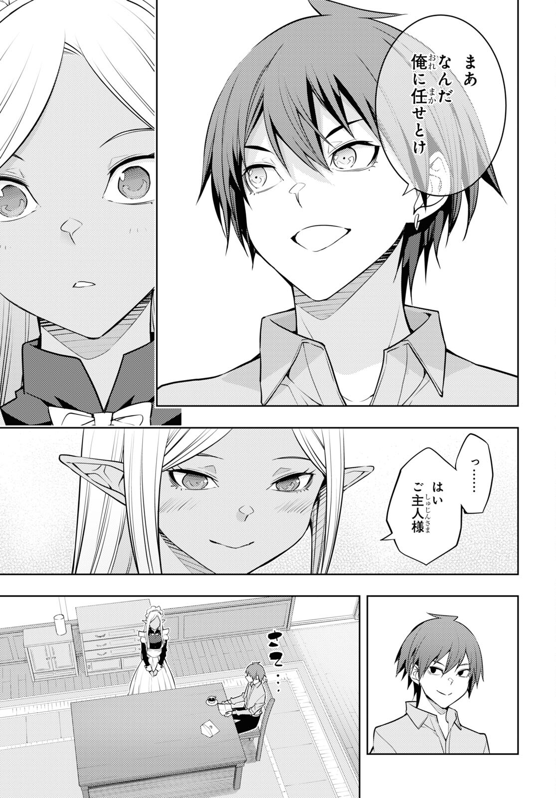 元・世界1位のサブキャラ育成日記 ~廃プレイヤー、異世界を攻略中!~ Chap 40 - Next Chap 41