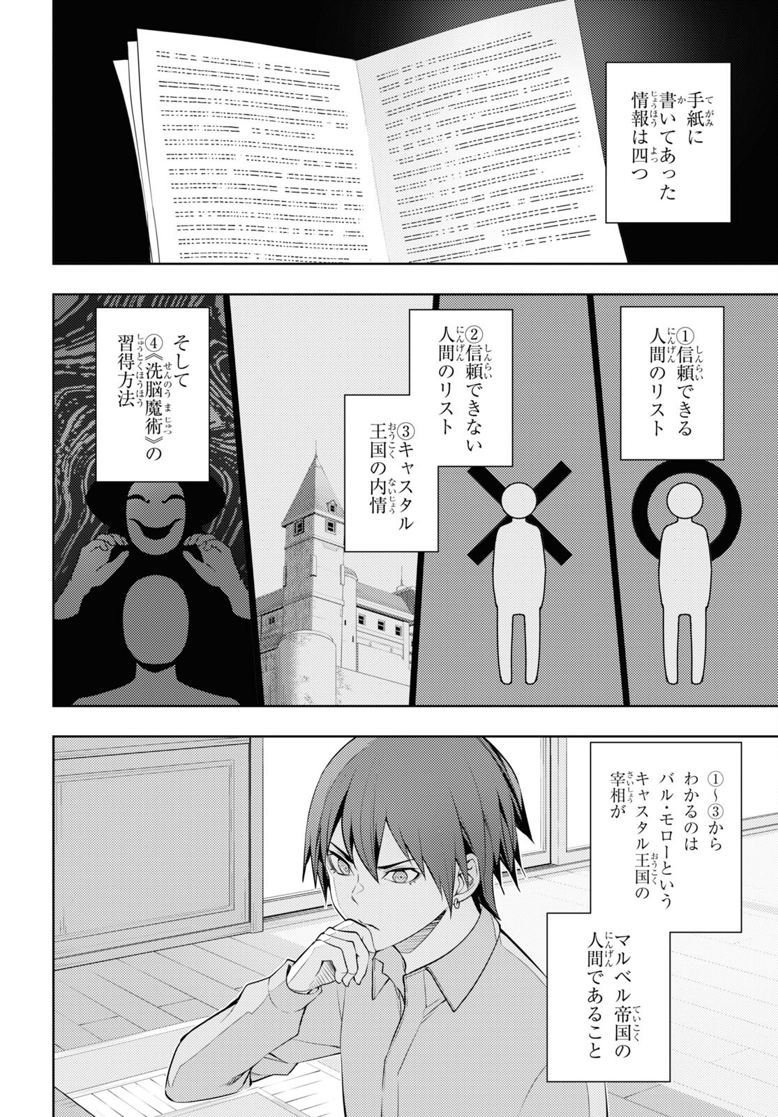 元・世界1位のサブキャラ育成日記 ~廃プレイヤー、異世界を攻略中!~ Chap 40 - Next Chap 41