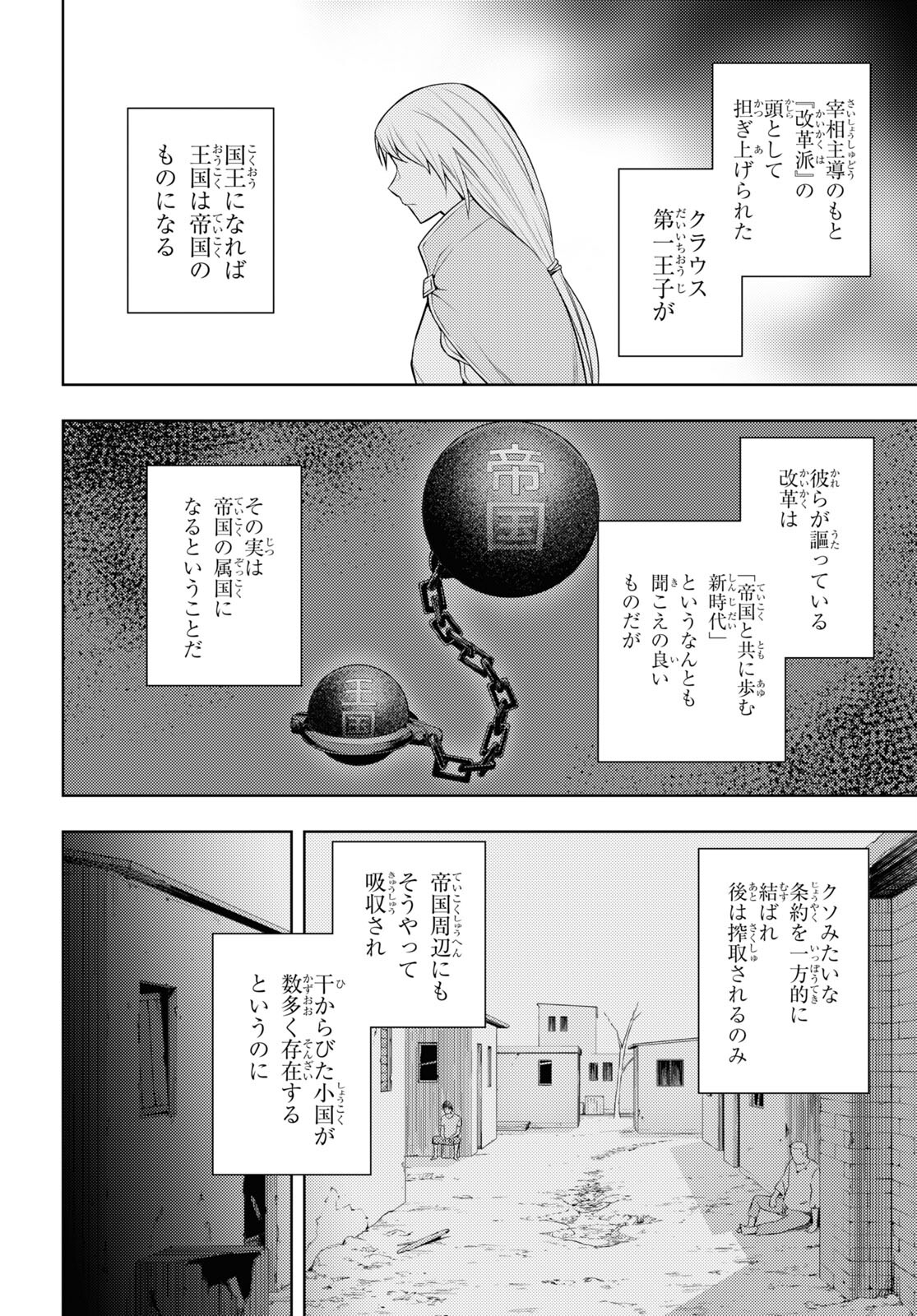 元・世界1位のサブキャラ育成日記 ~廃プレイヤー、異世界を攻略中!~ Chap 40 - Next Chap 41