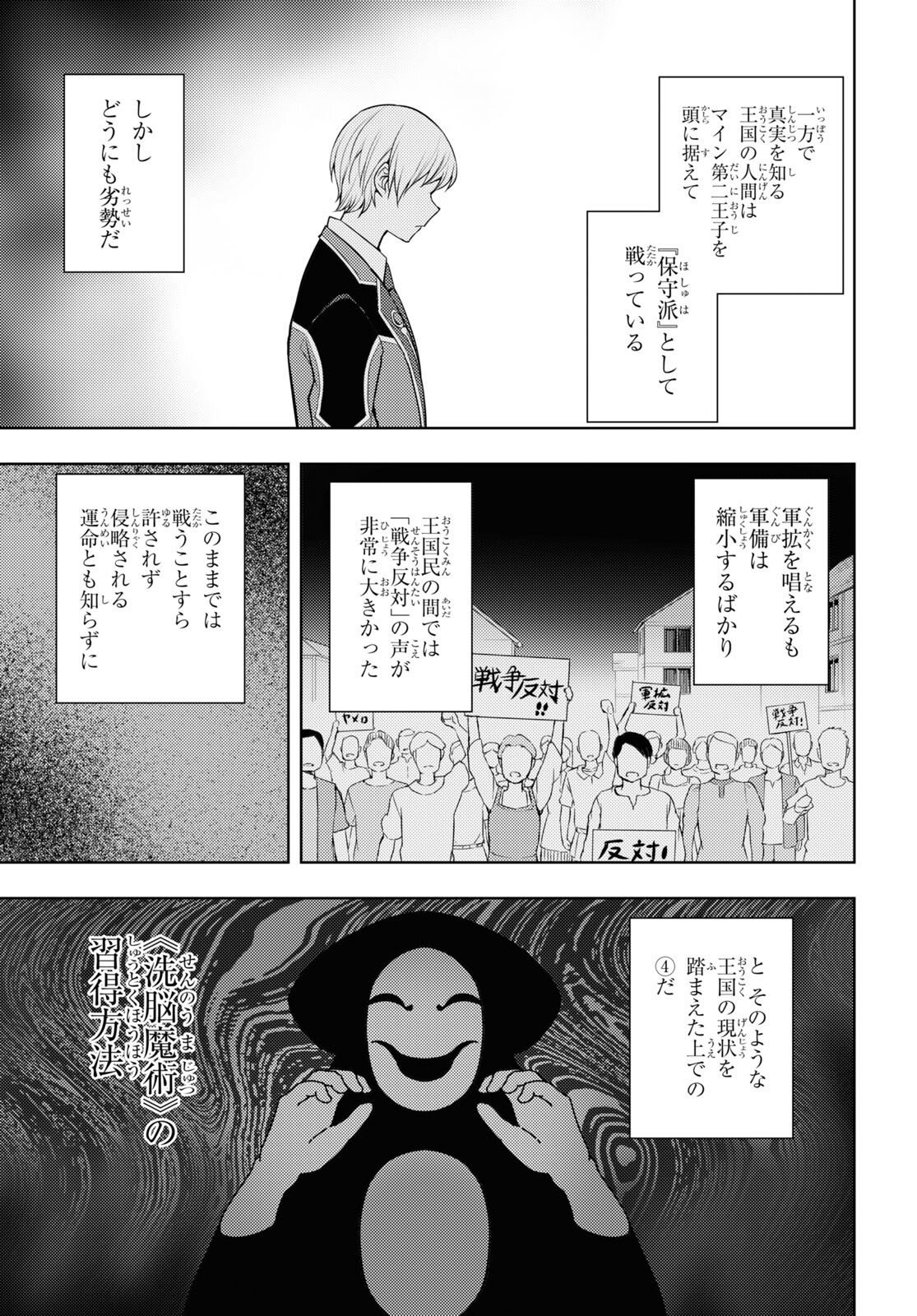 元・世界1位のサブキャラ育成日記 ~廃プレイヤー、異世界を攻略中!~ Chap 40 - Next Chap 41