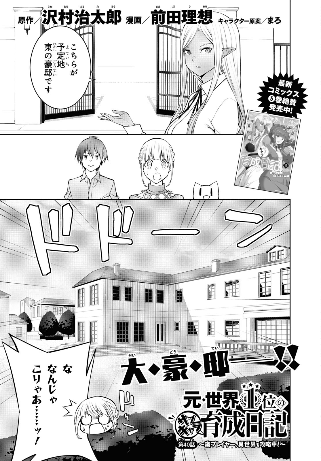元・世界1位のサブキャラ育成日記 ~廃プレイヤー、異世界を攻略中!~ Chap 40 - Next Chap 41