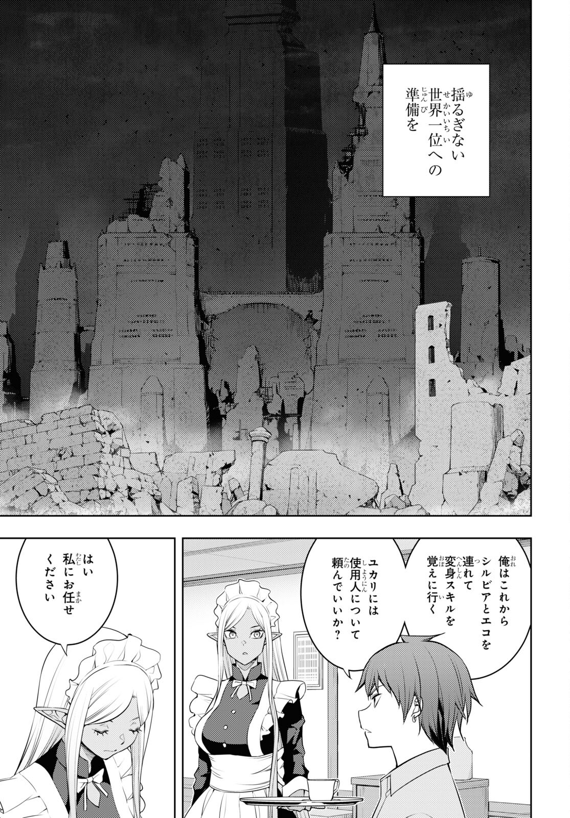 元・世界1位のサブキャラ育成日記 ~廃プレイヤー、異世界を攻略中!~ Chap 40 - Next Chap 41