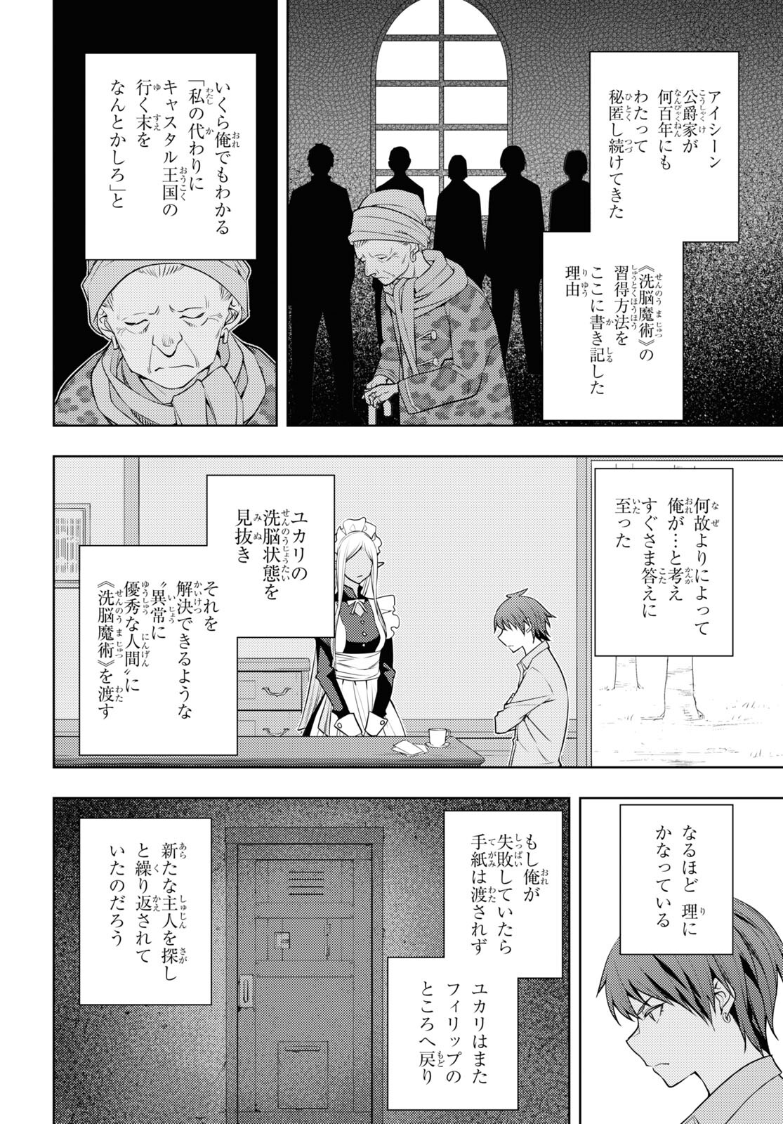 元・世界1位のサブキャラ育成日記 ~廃プレイヤー、異世界を攻略中!~ Chap 40 - Next Chap 41