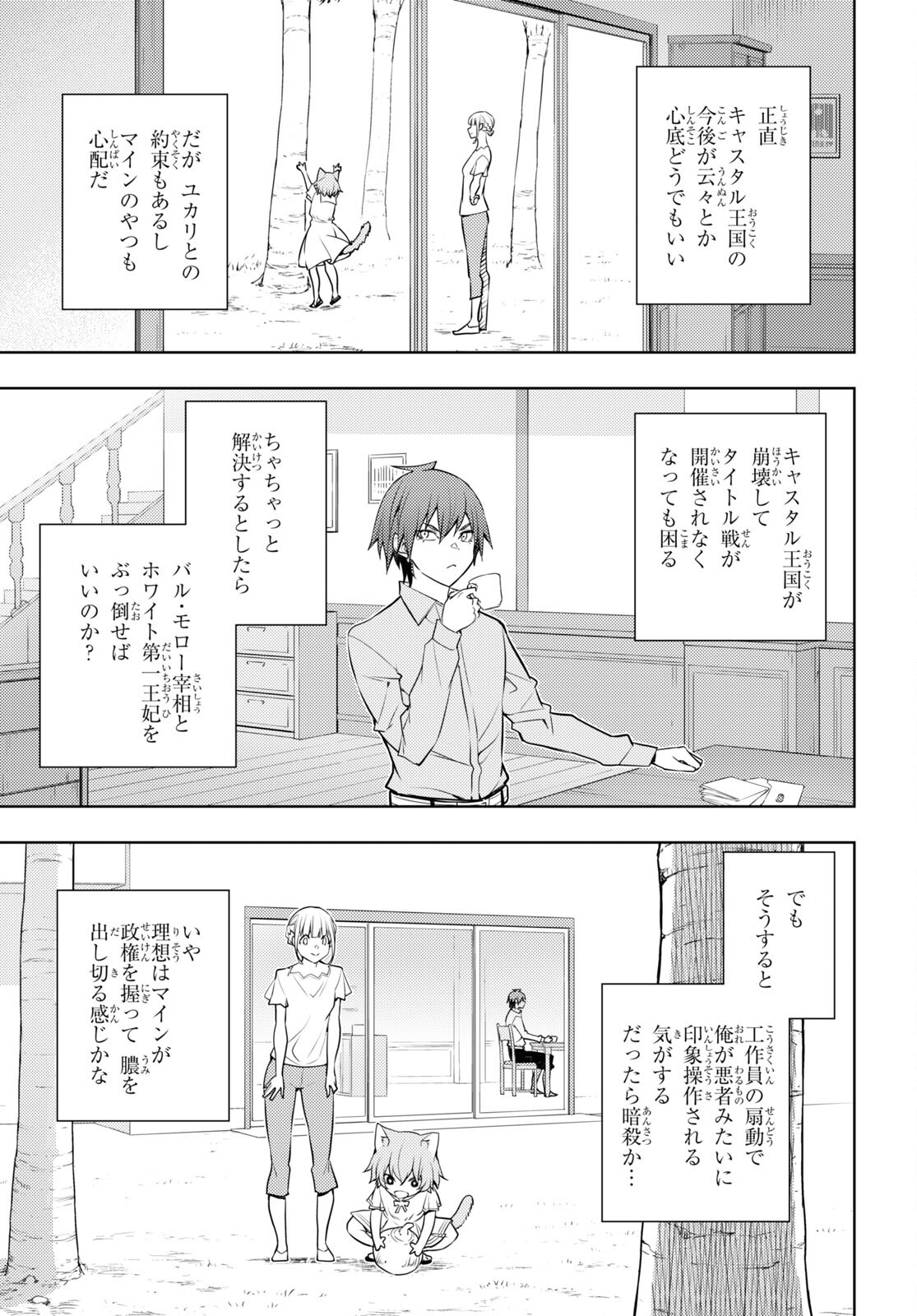 元・世界1位のサブキャラ育成日記 ~廃プレイヤー、異世界を攻略中!~ Chap 40 - Next Chap 41