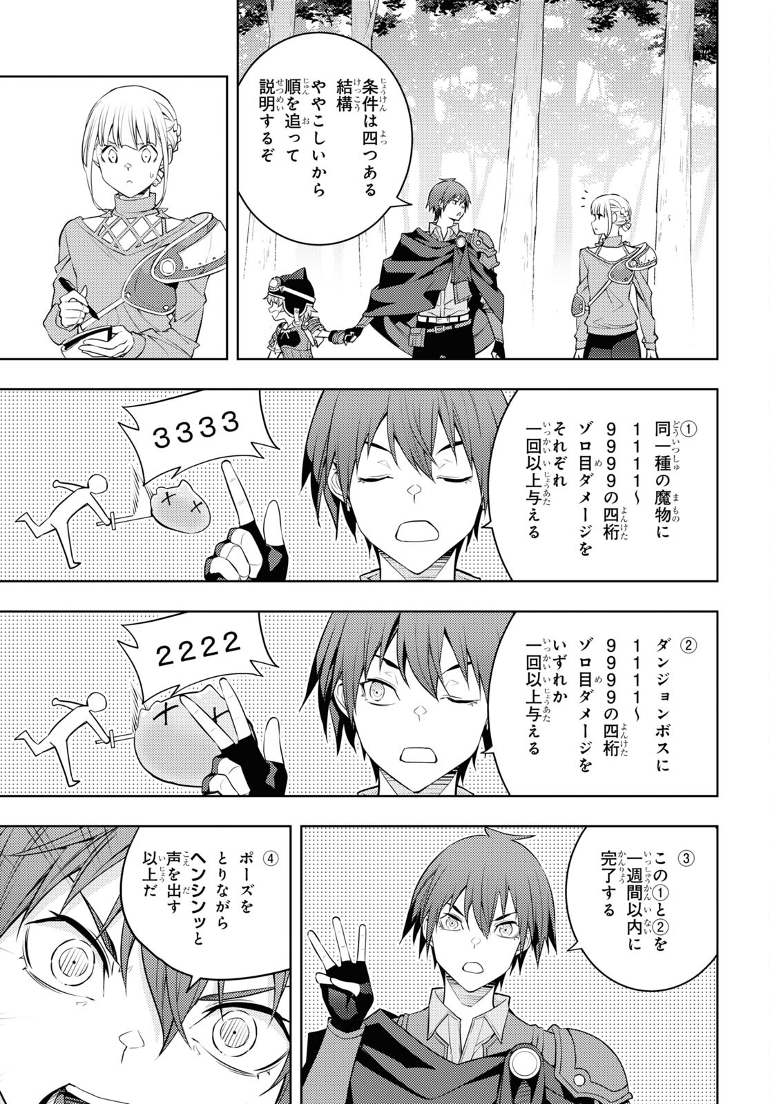 元・世界1位のサブキャラ育成日記 ~廃プレイヤー、異世界を攻略中!~ Chap 40 - Next Chap 41