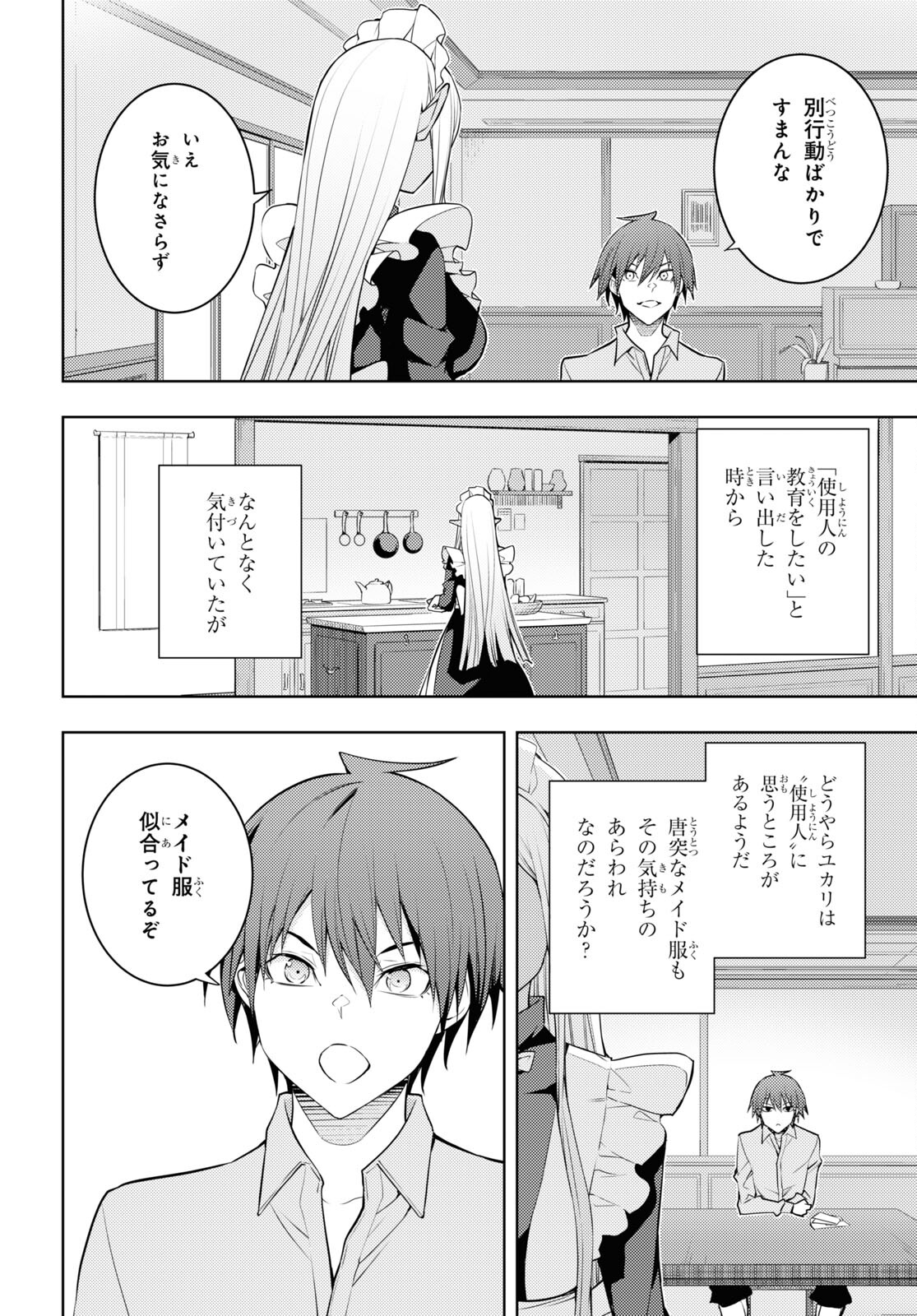 元・世界1位のサブキャラ育成日記 ~廃プレイヤー、異世界を攻略中!~ Chap 40 - Next Chap 41