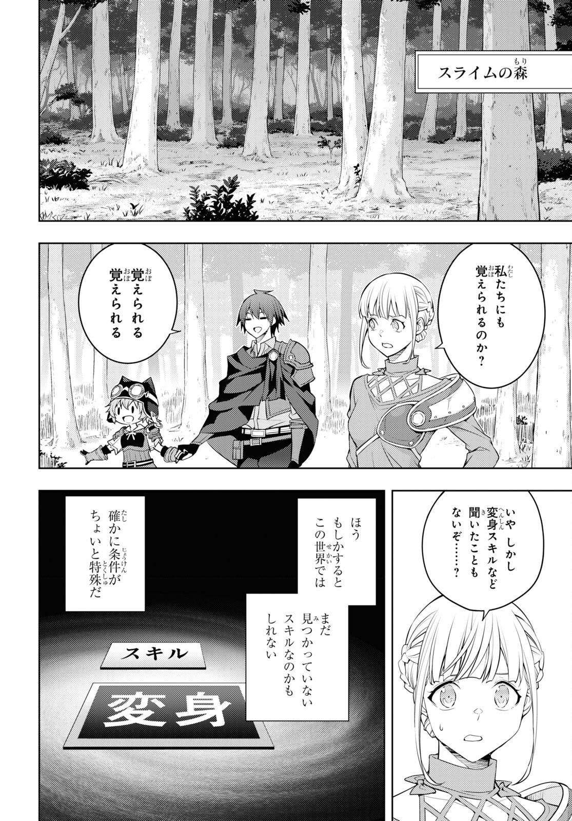 元・世界1位のサブキャラ育成日記 ~廃プレイヤー、異世界を攻略中!~ Chap 40 - Next Chap 41