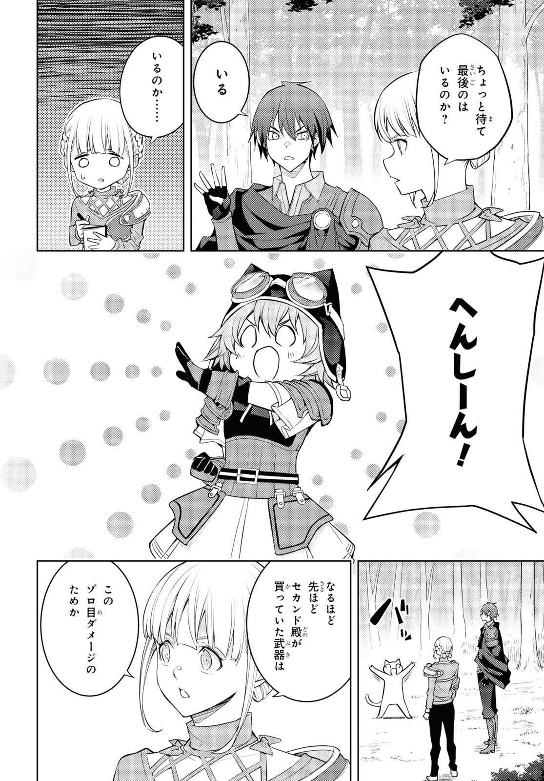 元・世界1位のサブキャラ育成日記 ~廃プレイヤー、異世界を攻略中!~ Chap 40 - Next Chap 41