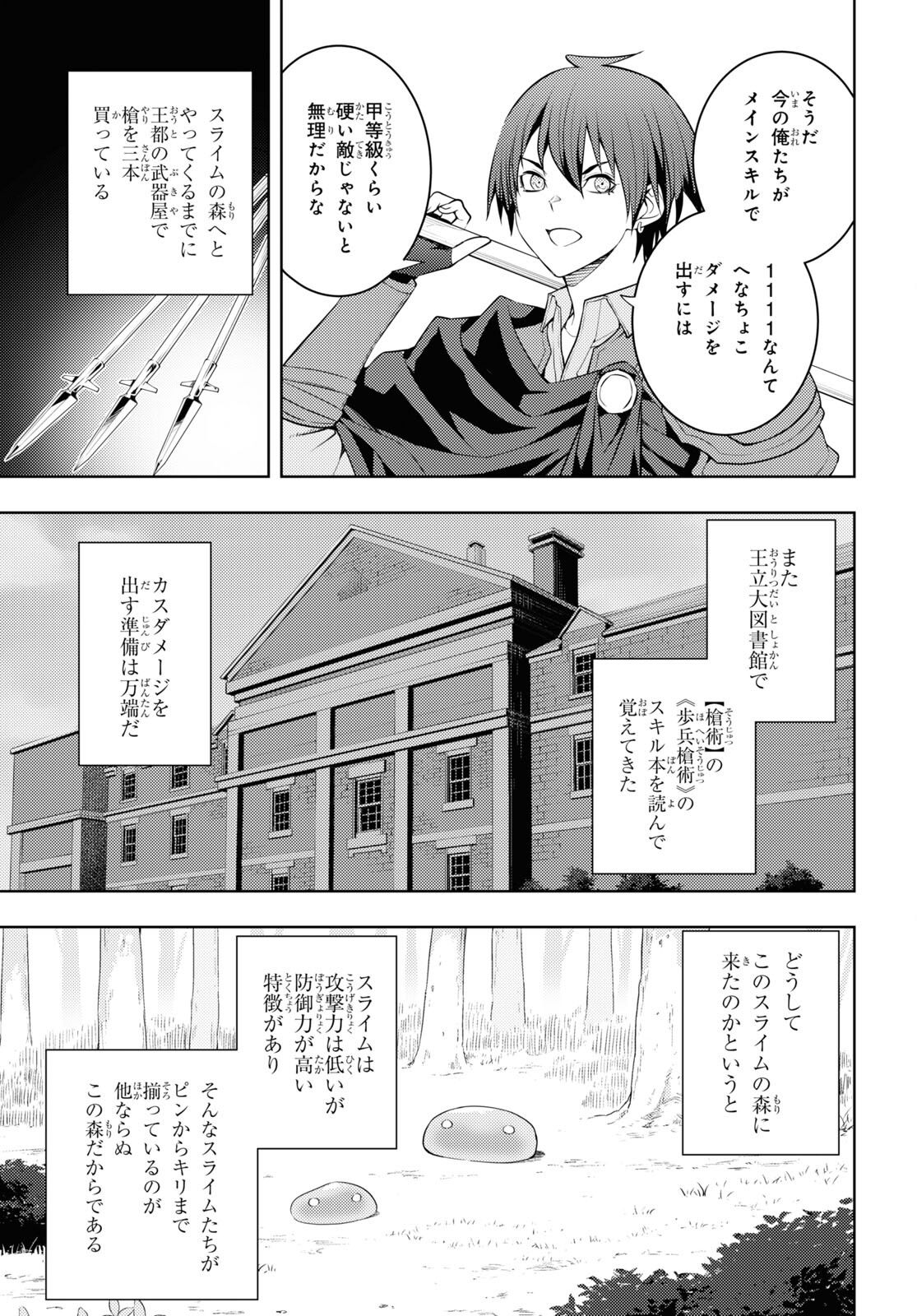 元・世界1位のサブキャラ育成日記 ~廃プレイヤー、異世界を攻略中!~ Chap 40 - Next Chap 41