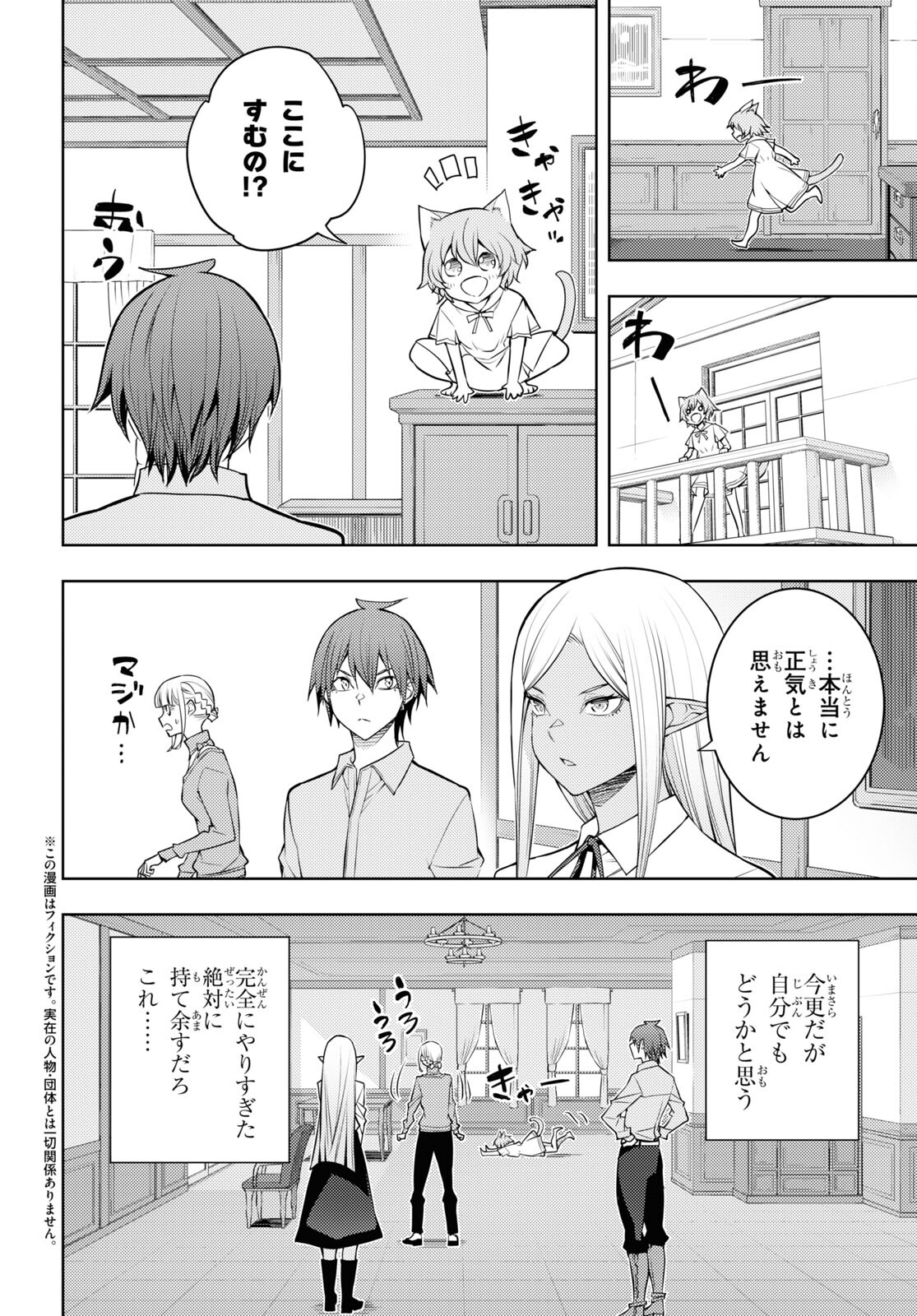 元・世界1位のサブキャラ育成日記 ~廃プレイヤー、異世界を攻略中!~ Chap 40 - Next Chap 41