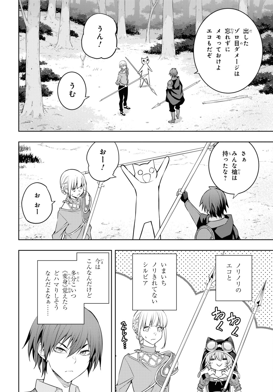 元・世界1位のサブキャラ育成日記 ~廃プレイヤー、異世界を攻略中!~ Chap 40 - Next Chap 41