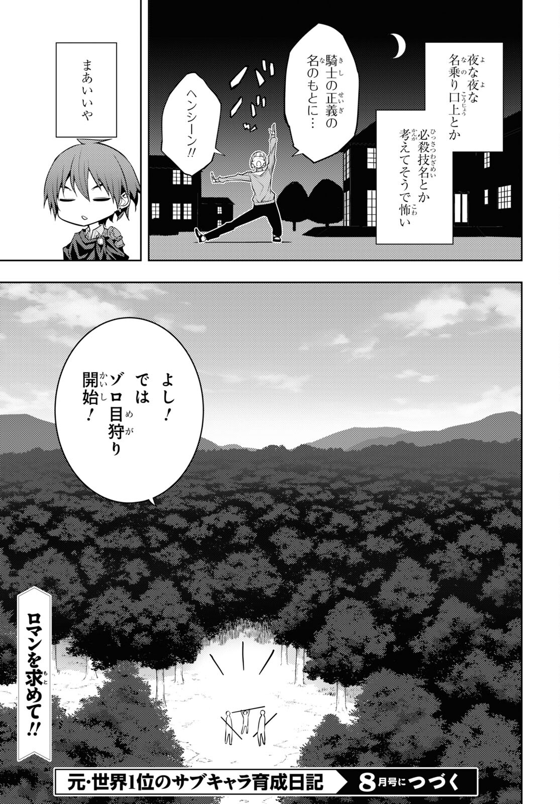 元・世界1位のサブキャラ育成日記 ~廃プレイヤー、異世界を攻略中!~ Chap 40 - Next Chap 41