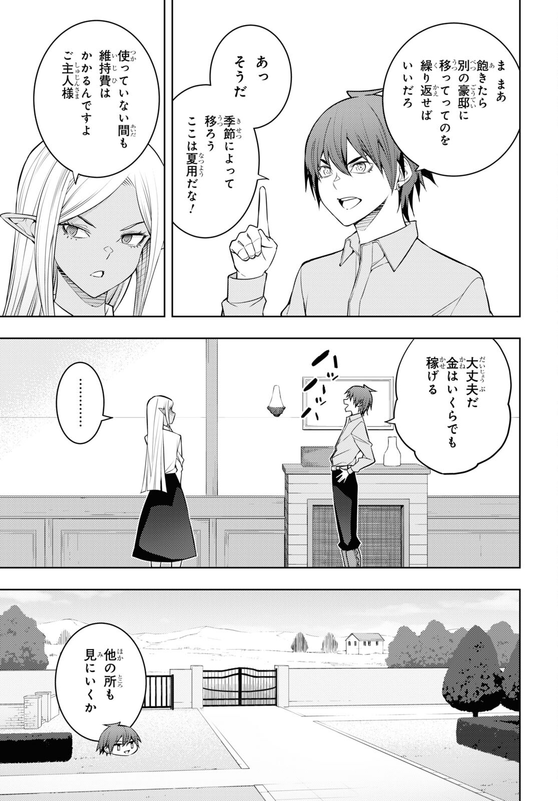 元・世界1位のサブキャラ育成日記 ~廃プレイヤー、異世界を攻略中!~ Chap 40 - Next Chap 41