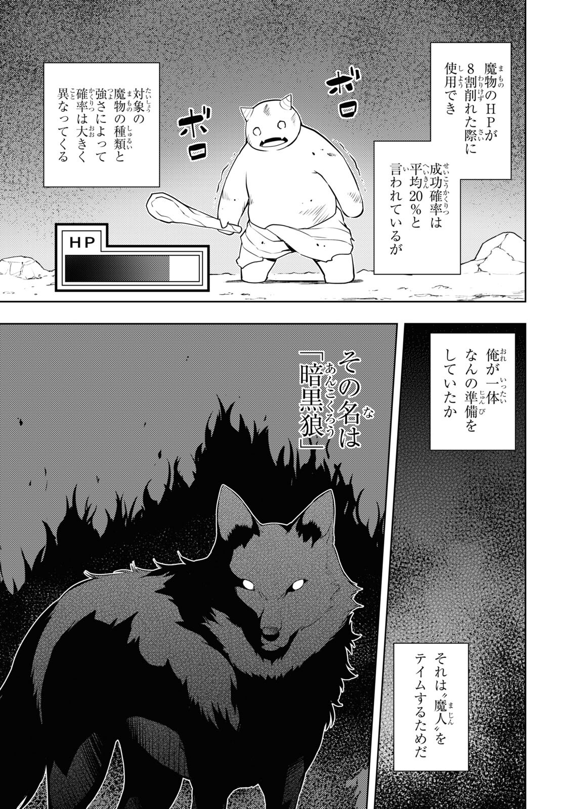 元・世界1位のサブキャラ育成日記 ~廃プレイヤー、異世界を攻略中!~ Chap 41 - Next Chap 42
