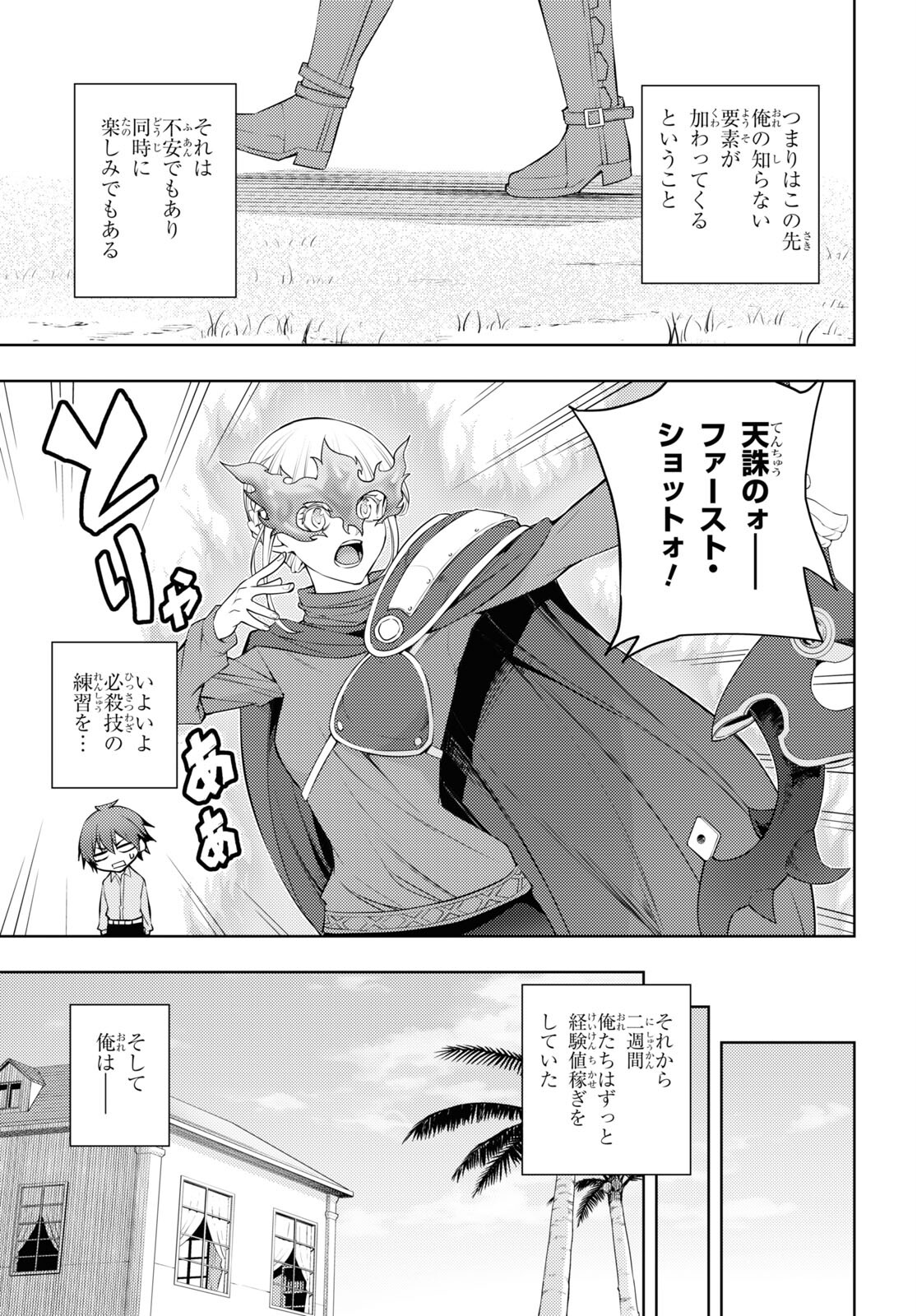 元・世界1位のサブキャラ育成日記 ~廃プレイヤー、異世界を攻略中!~ Chap 41 - Next Chap 42