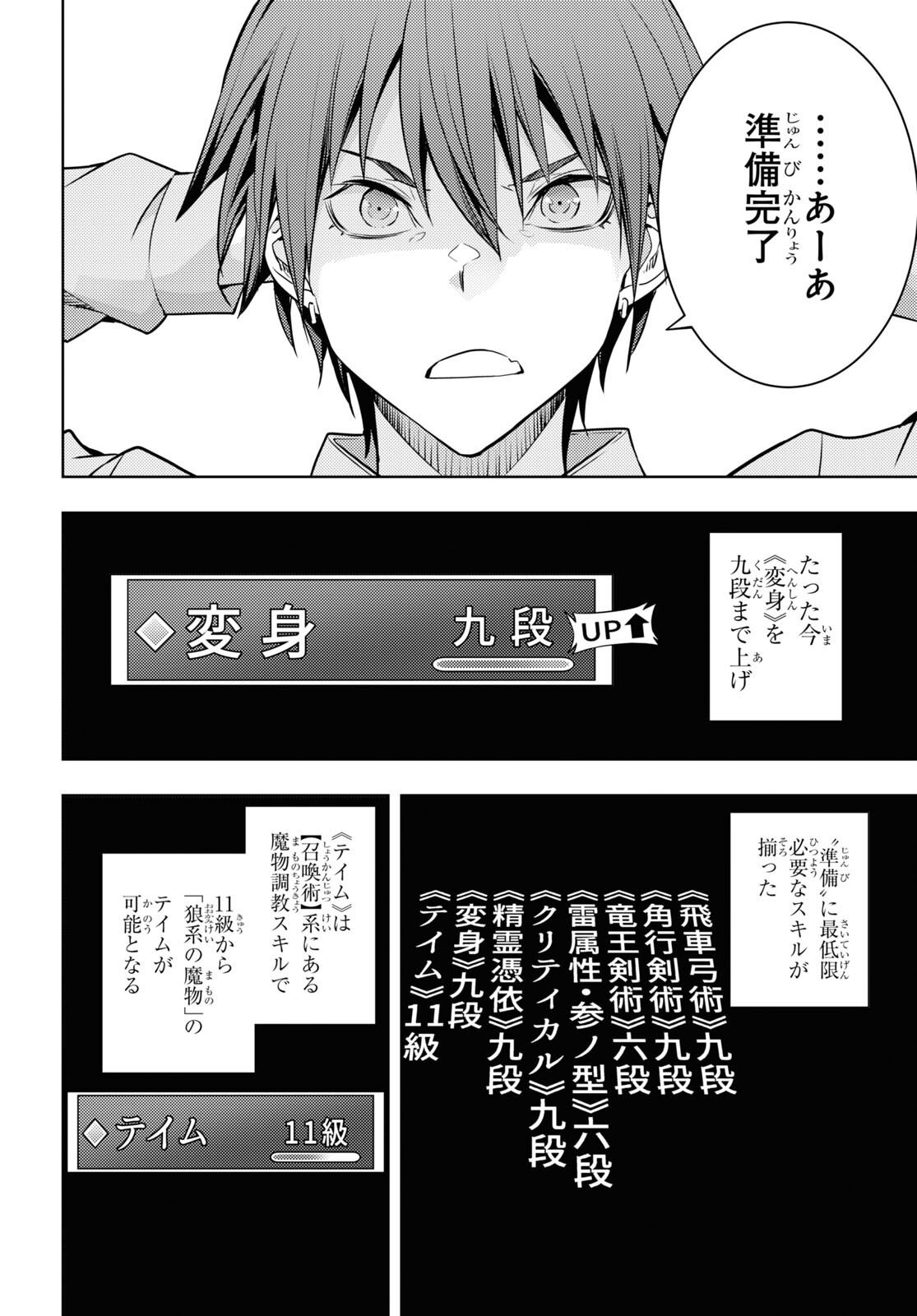 元・世界1位のサブキャラ育成日記 ~廃プレイヤー、異世界を攻略中!~ Chap 41 - Next Chap 42