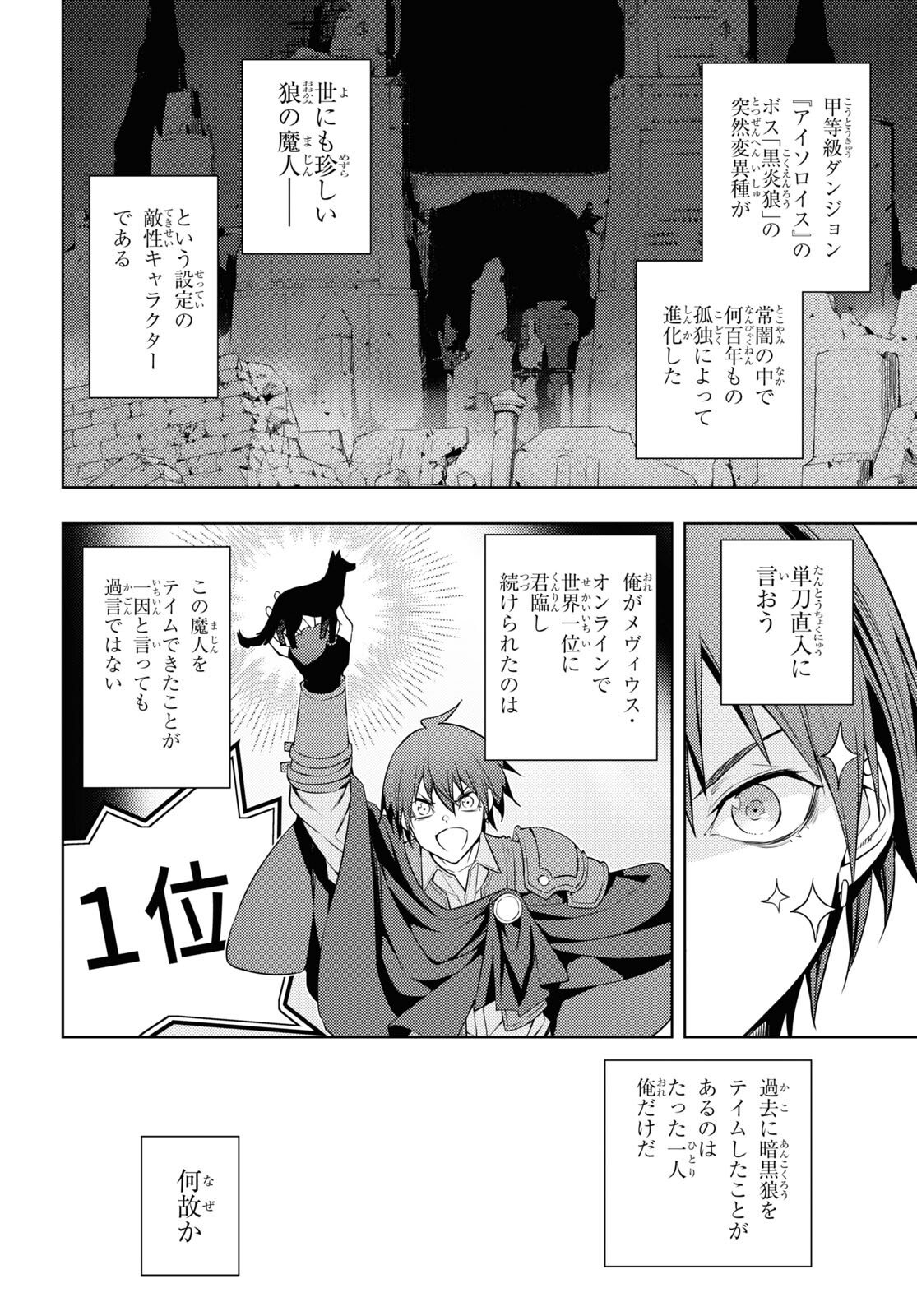 元・世界1位のサブキャラ育成日記 ~廃プレイヤー、異世界を攻略中!~ Chap 41 - Next Chap 42