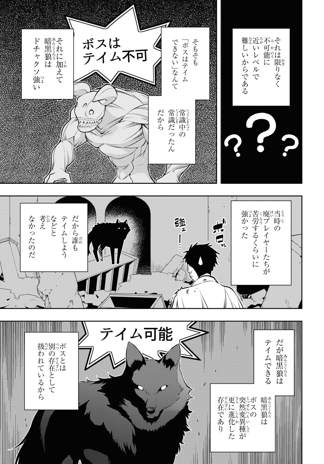 元・世界1位のサブキャラ育成日記 ~廃プレイヤー、異世界を攻略中!~ Chap 41 - Next Chap 42