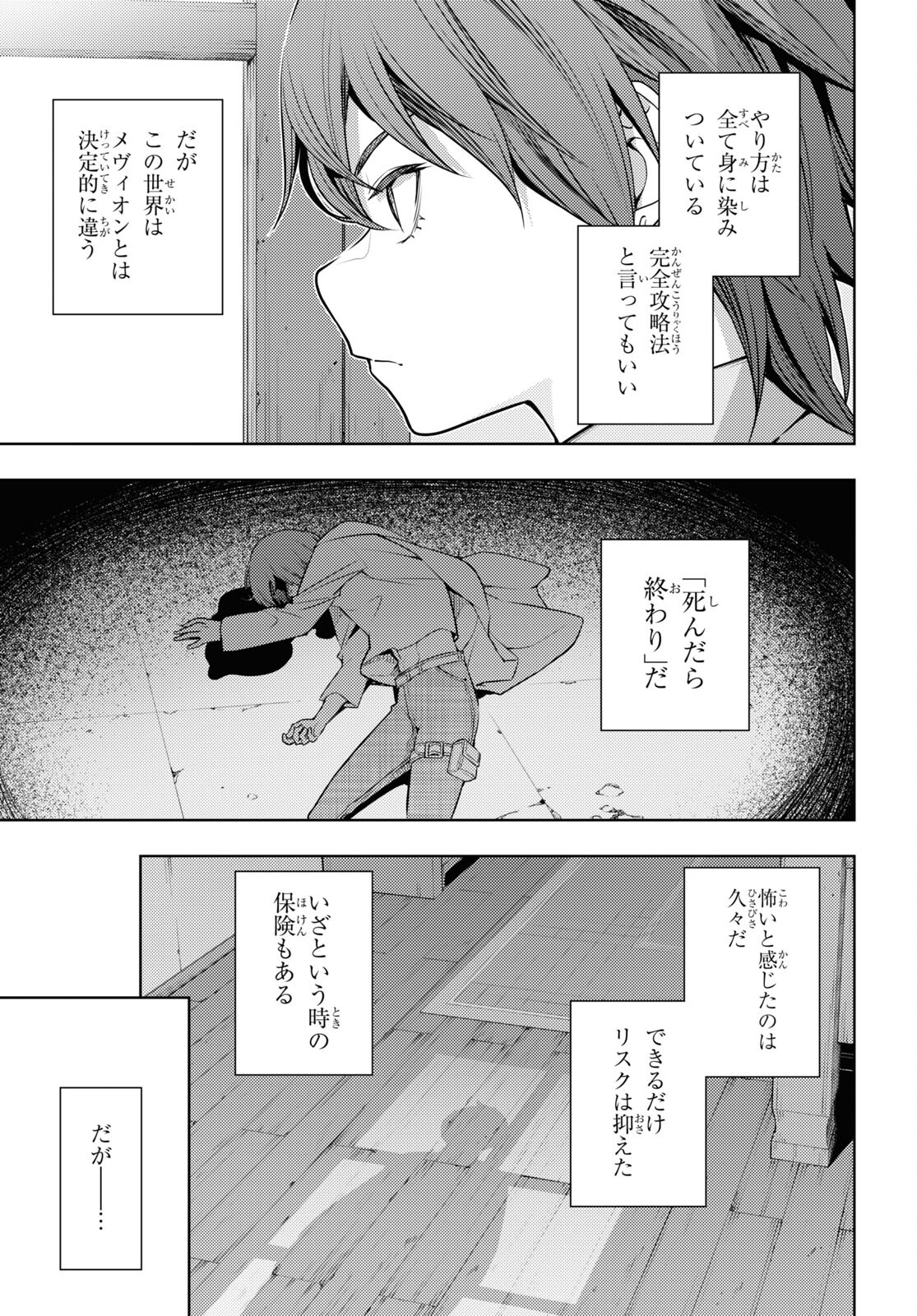 元・世界1位のサブキャラ育成日記 ~廃プレイヤー、異世界を攻略中!~ Chap 41 - Next Chap 42