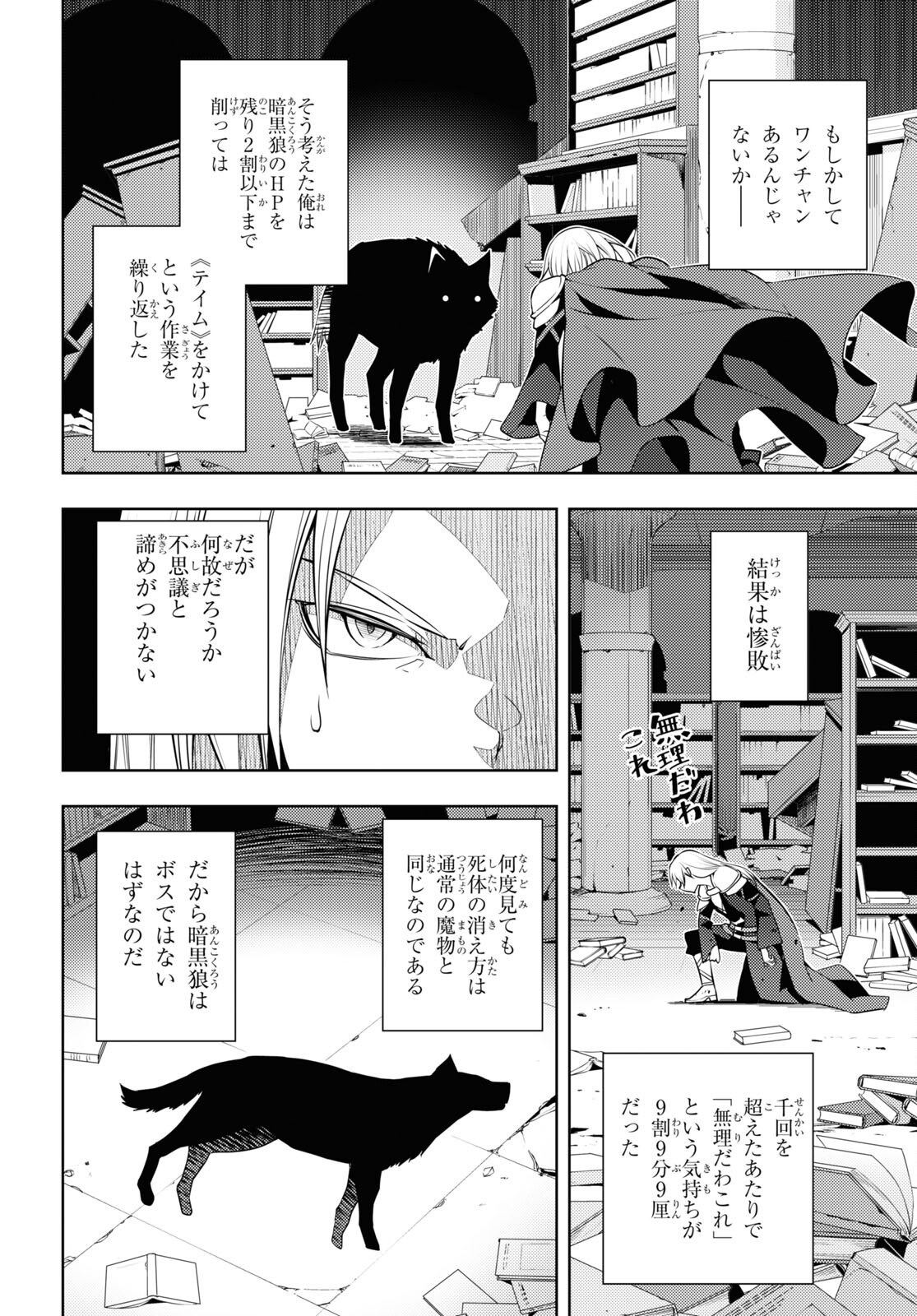 元・世界1位のサブキャラ育成日記 ~廃プレイヤー、異世界を攻略中!~ Chap 41 - Next Chap 42