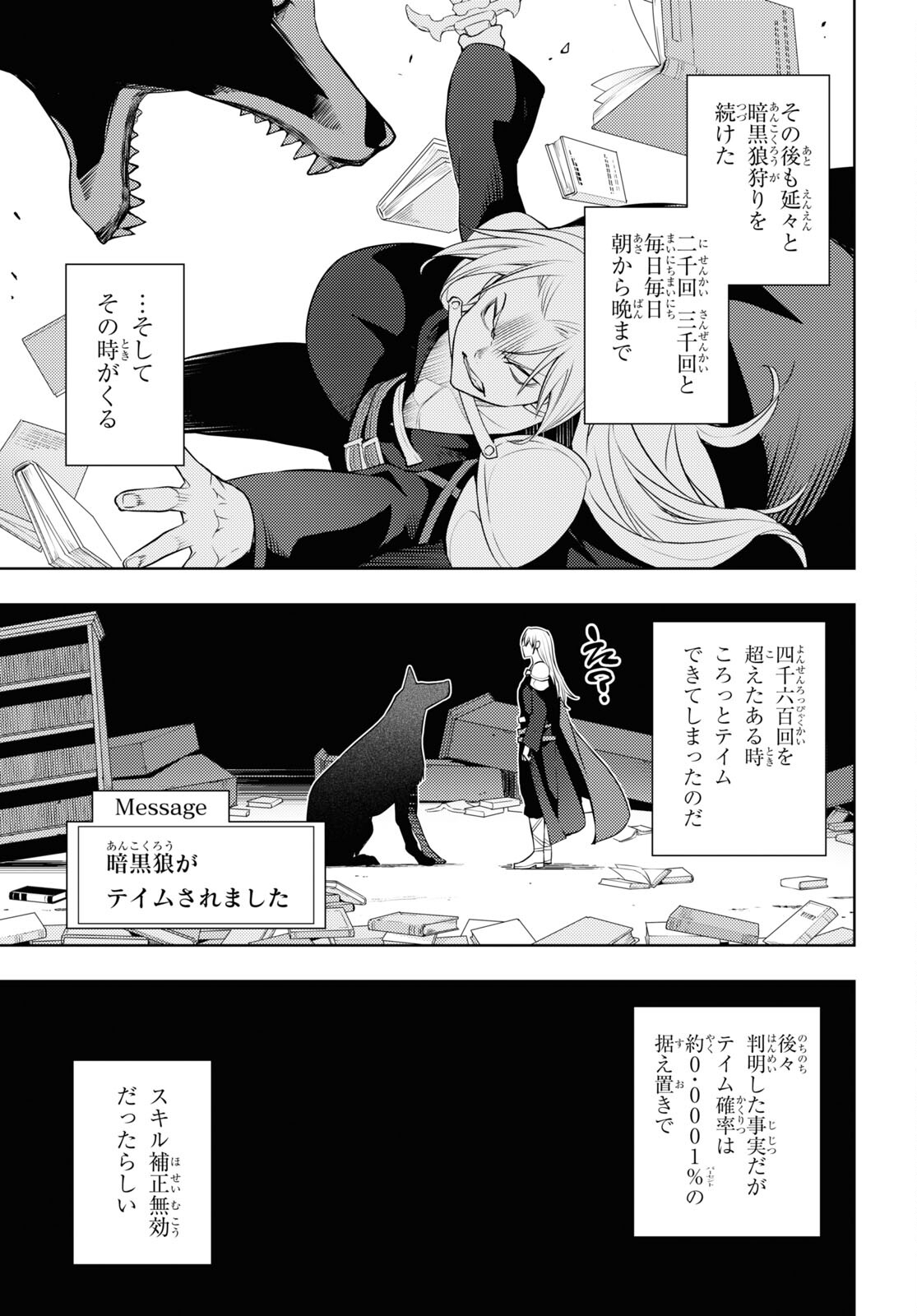 元・世界1位のサブキャラ育成日記 ~廃プレイヤー、異世界を攻略中!~ Chap 41 - Next Chap 42